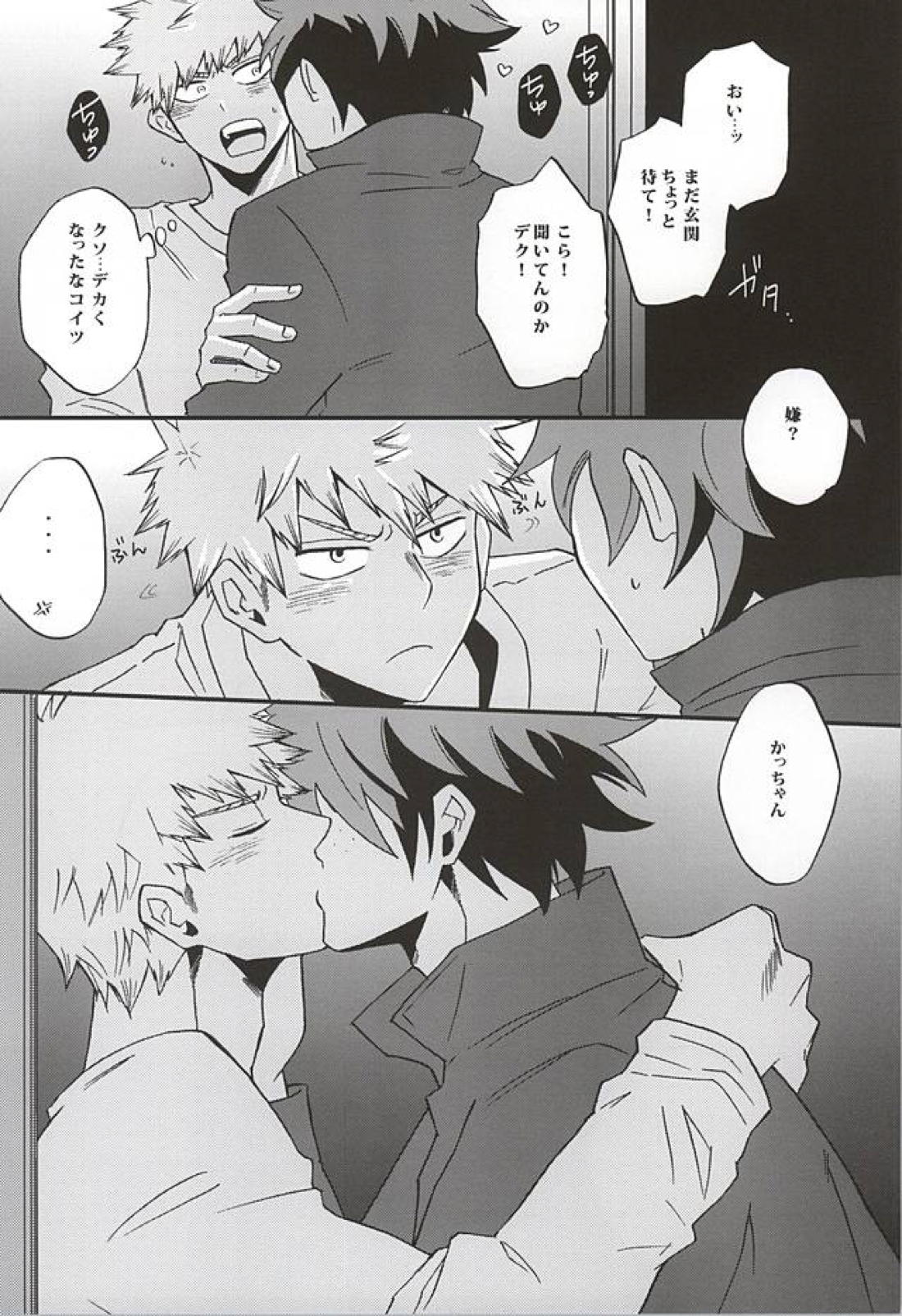 うわめづかいの恋人 7ページ