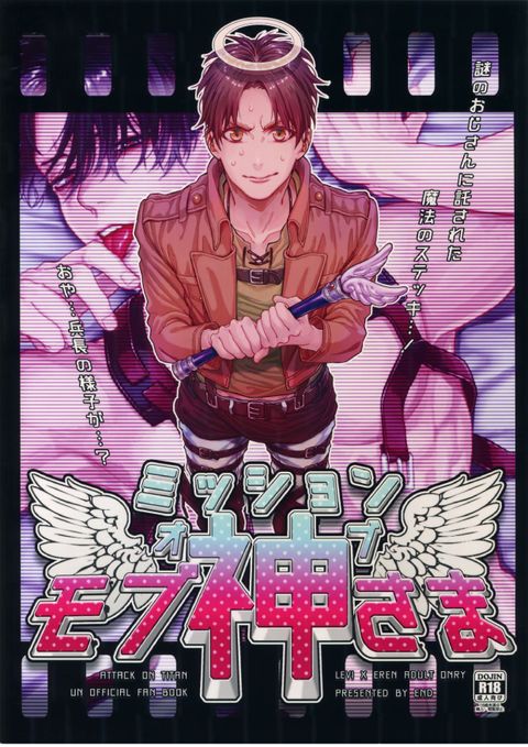 ミッションオブモブ神さま