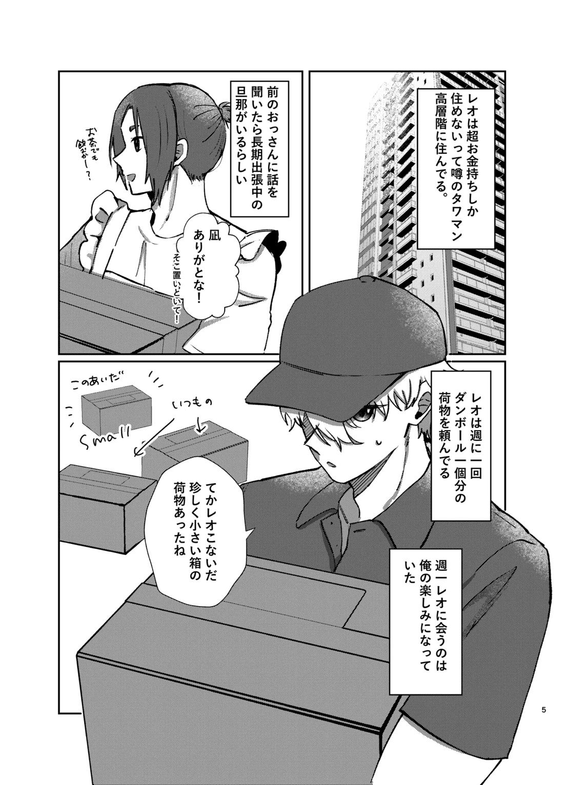 108回目のベルを鳴らして 5ページ