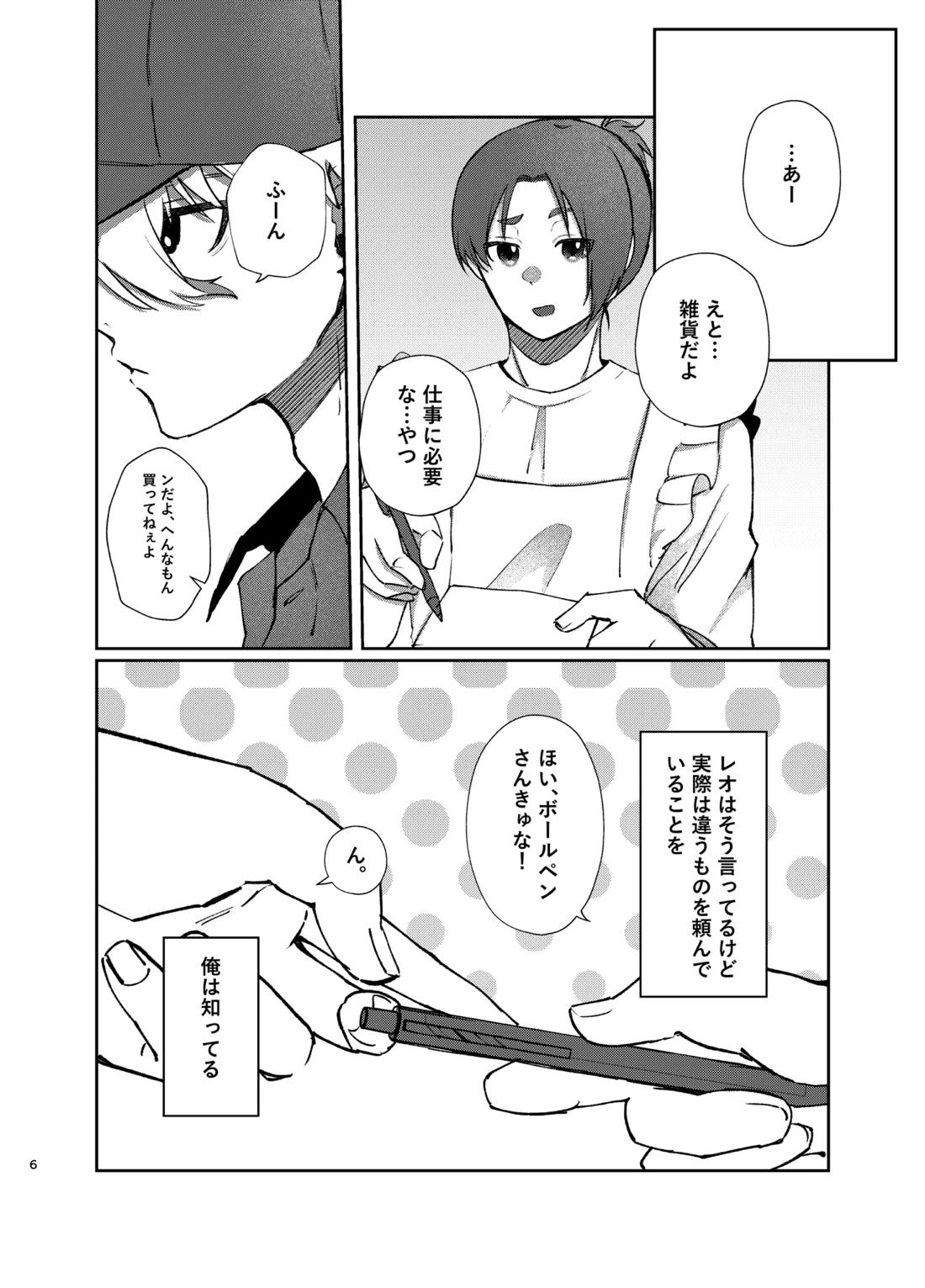 108回目のベルを鳴らして 6ページ