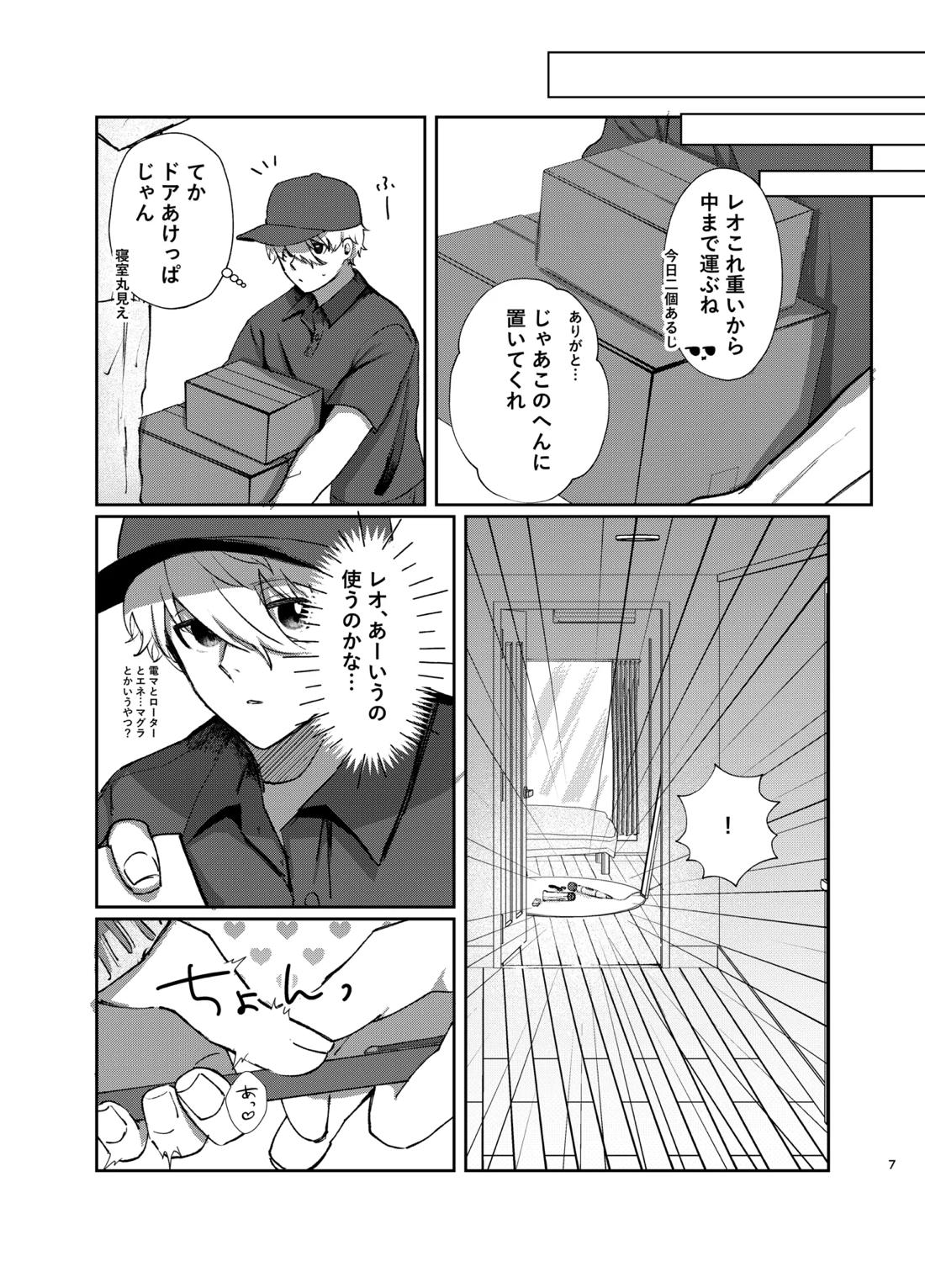 108回目のベルを鳴らして 7ページ