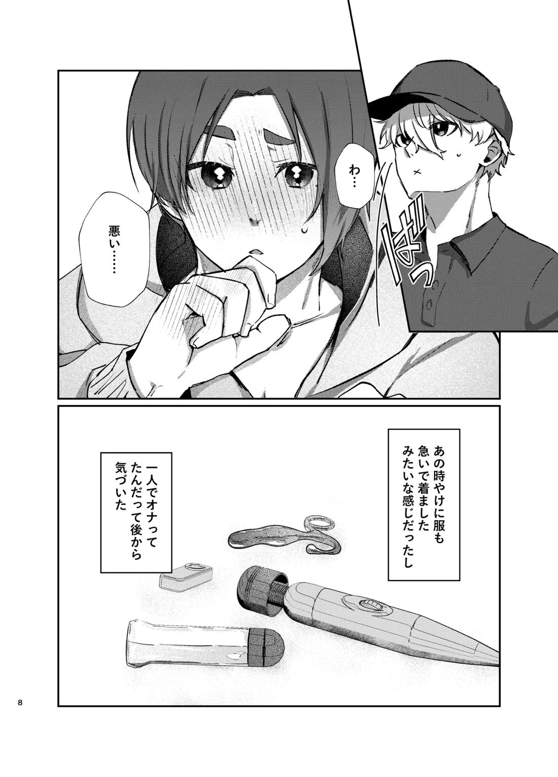 108回目のベルを鳴らして 8ページ