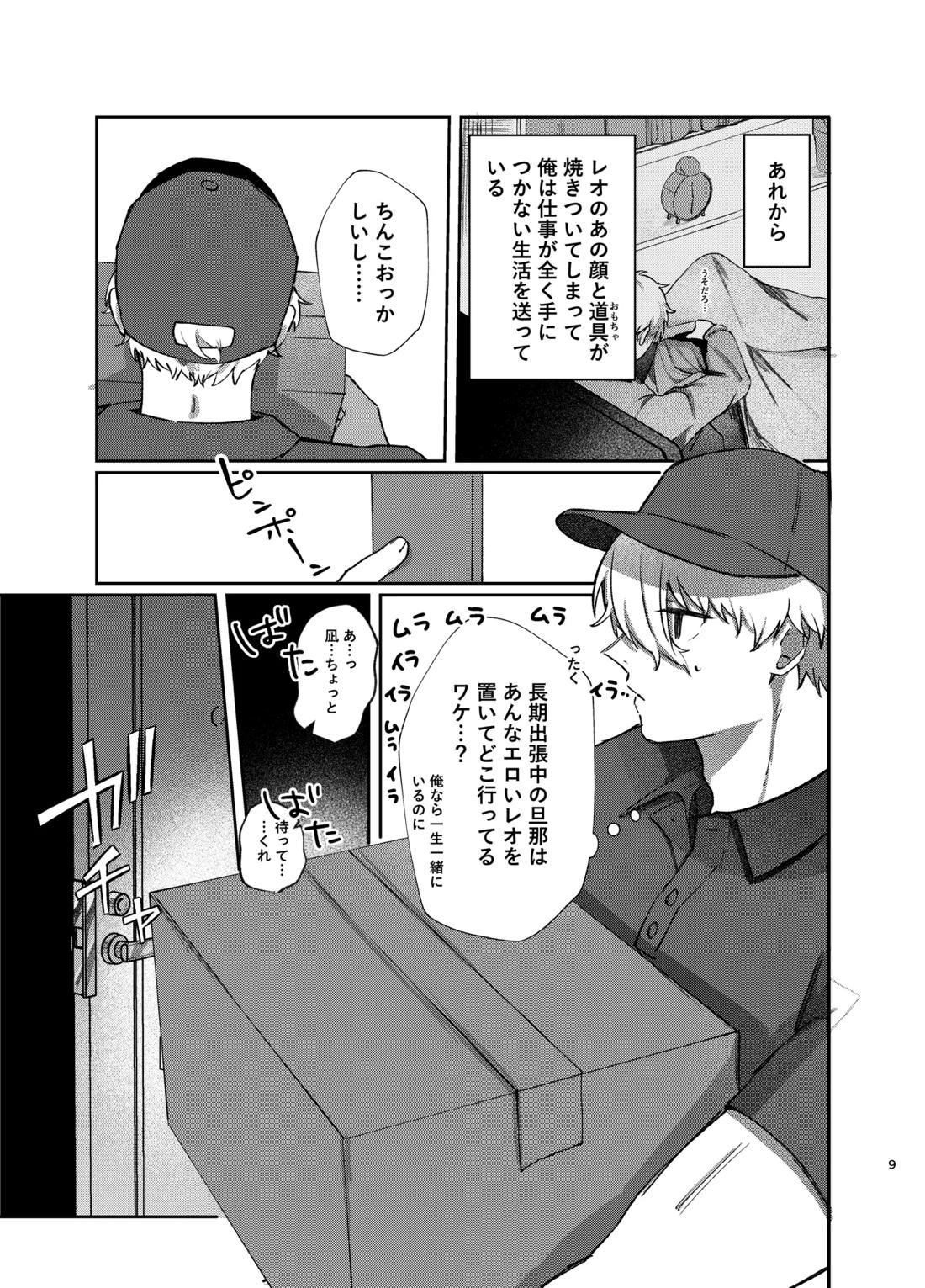 108回目のベルを鳴らして 9ページ