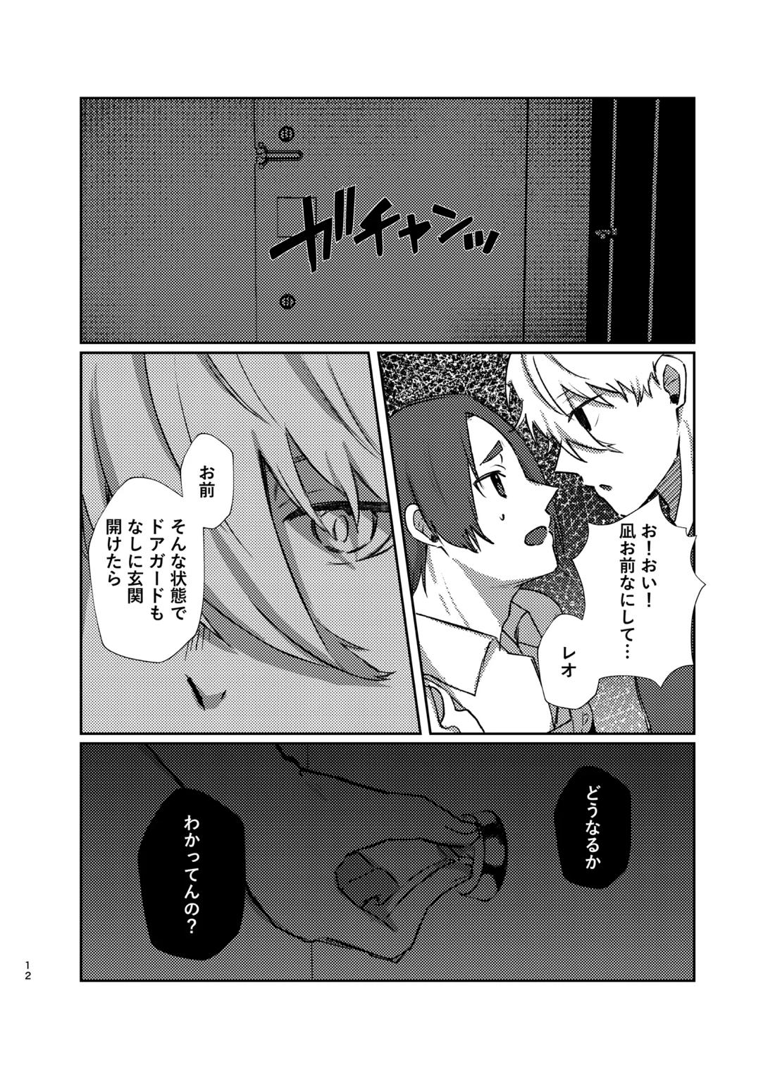 108回目のベルを鳴らして 12ページ