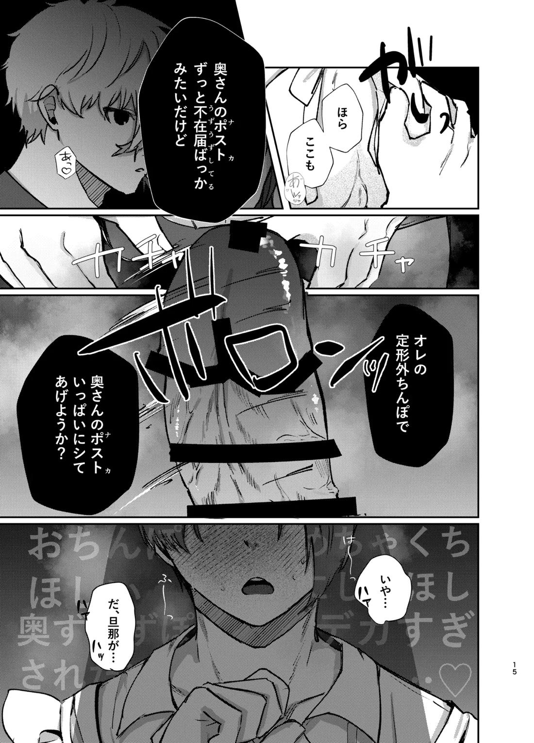 108回目のベルを鳴らして 15ページ