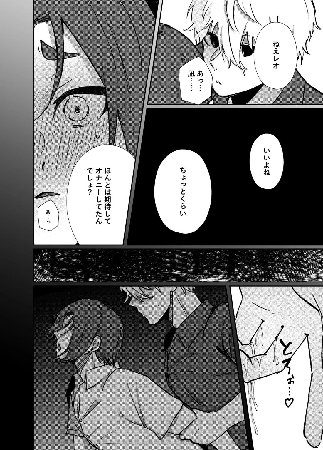 108回目のベルを鳴らして 16ページ