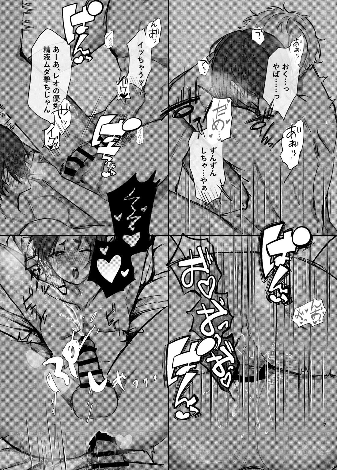 108回目のベルを鳴らして 17ページ