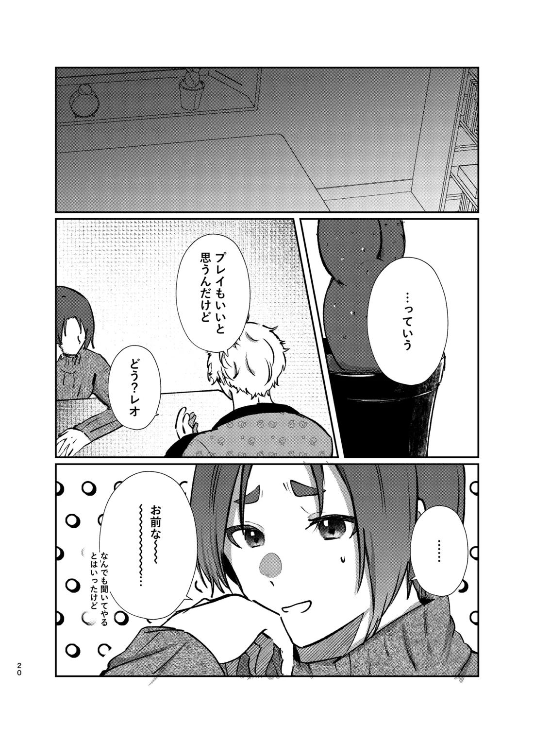 108回目のベルを鳴らして 20ページ