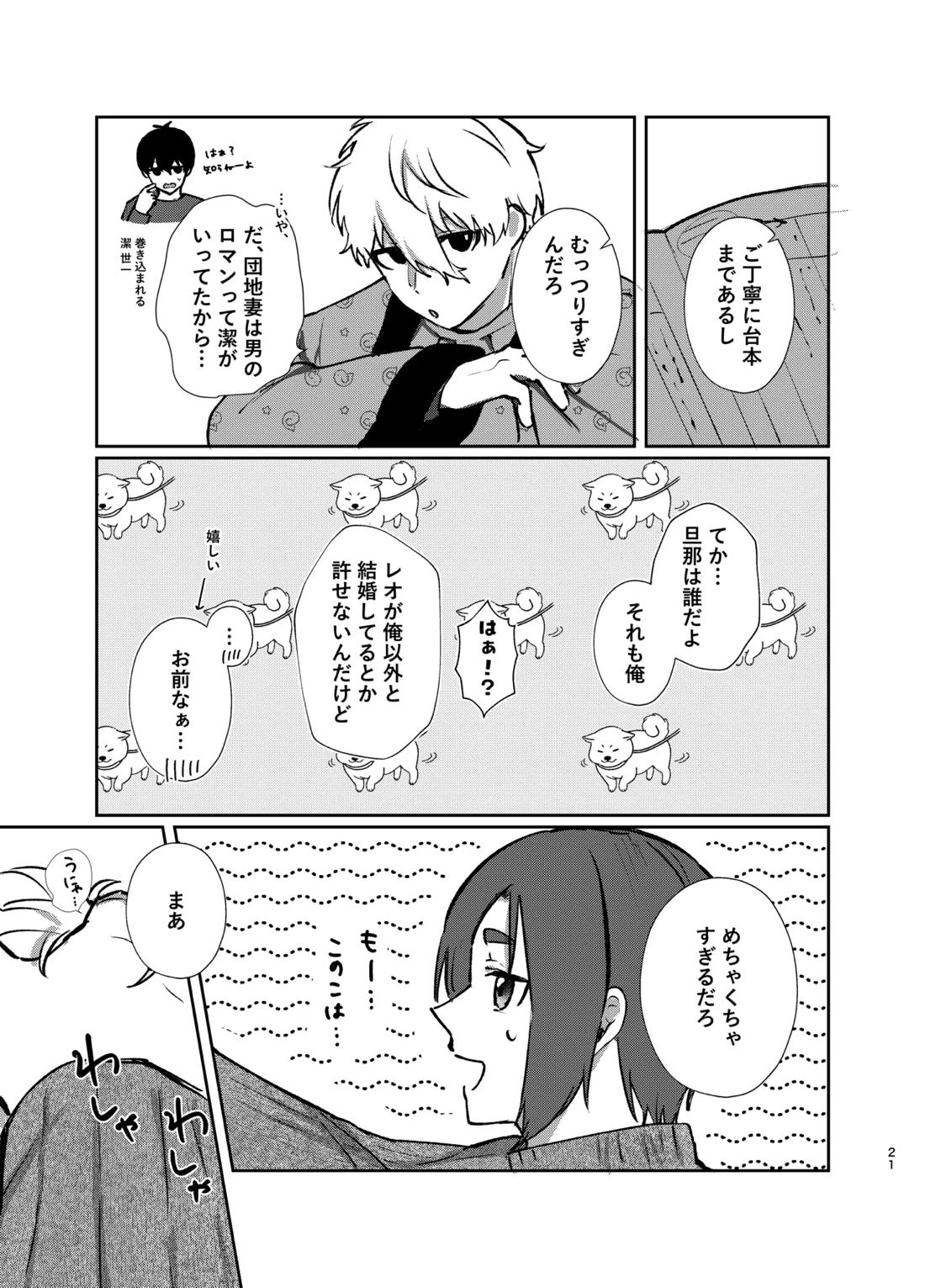 108回目のベルを鳴らして 21ページ