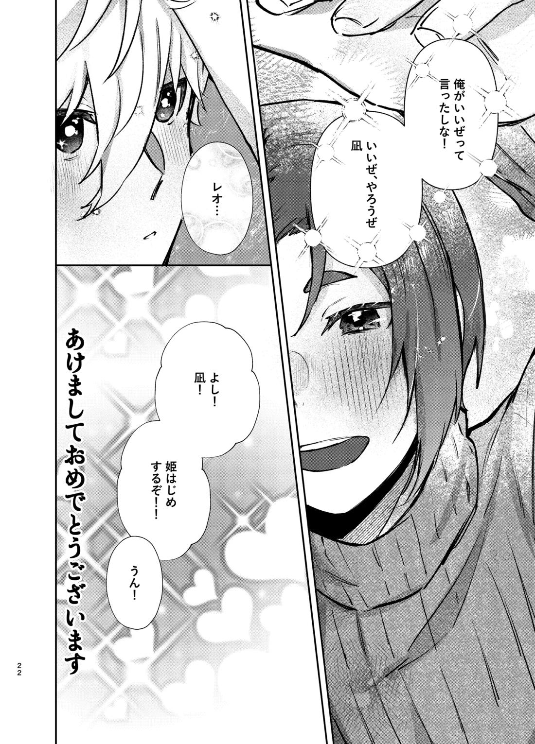108回目のベルを鳴らして 22ページ