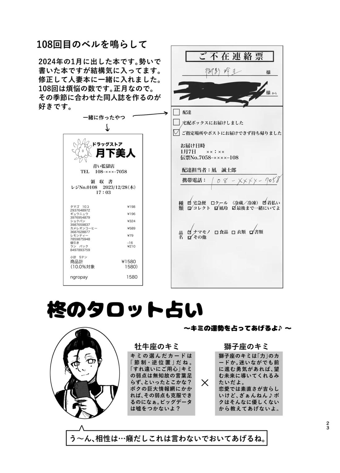 108回目のベルを鳴らして 23ページ