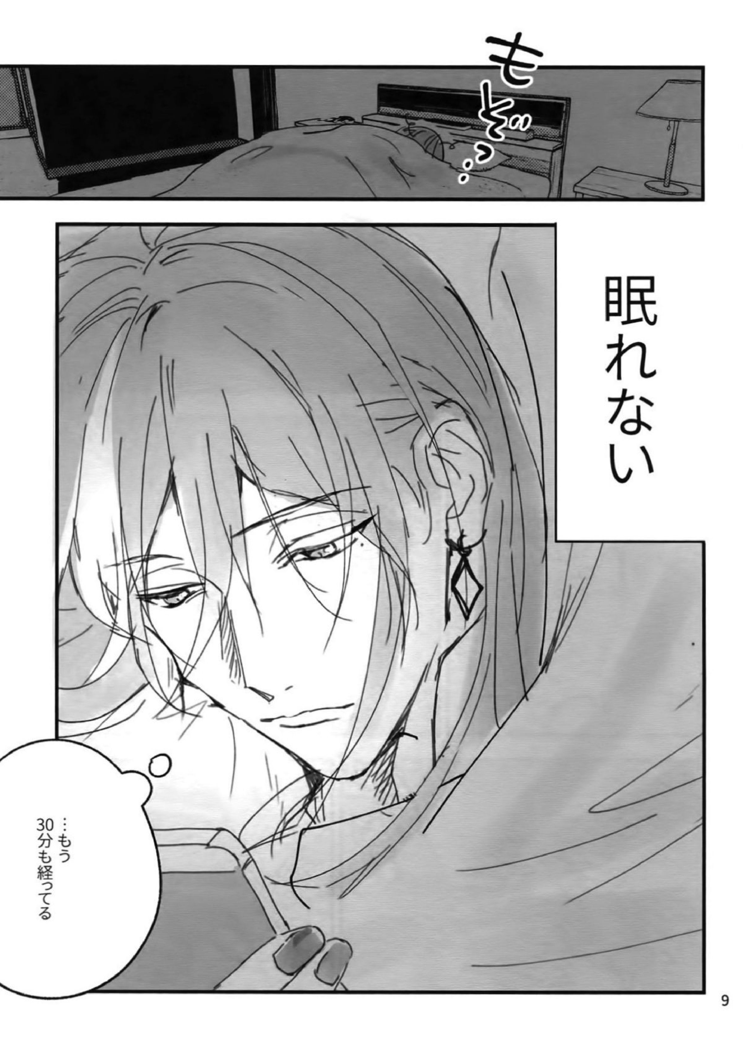 成人男性が自慰する本 8ページ
