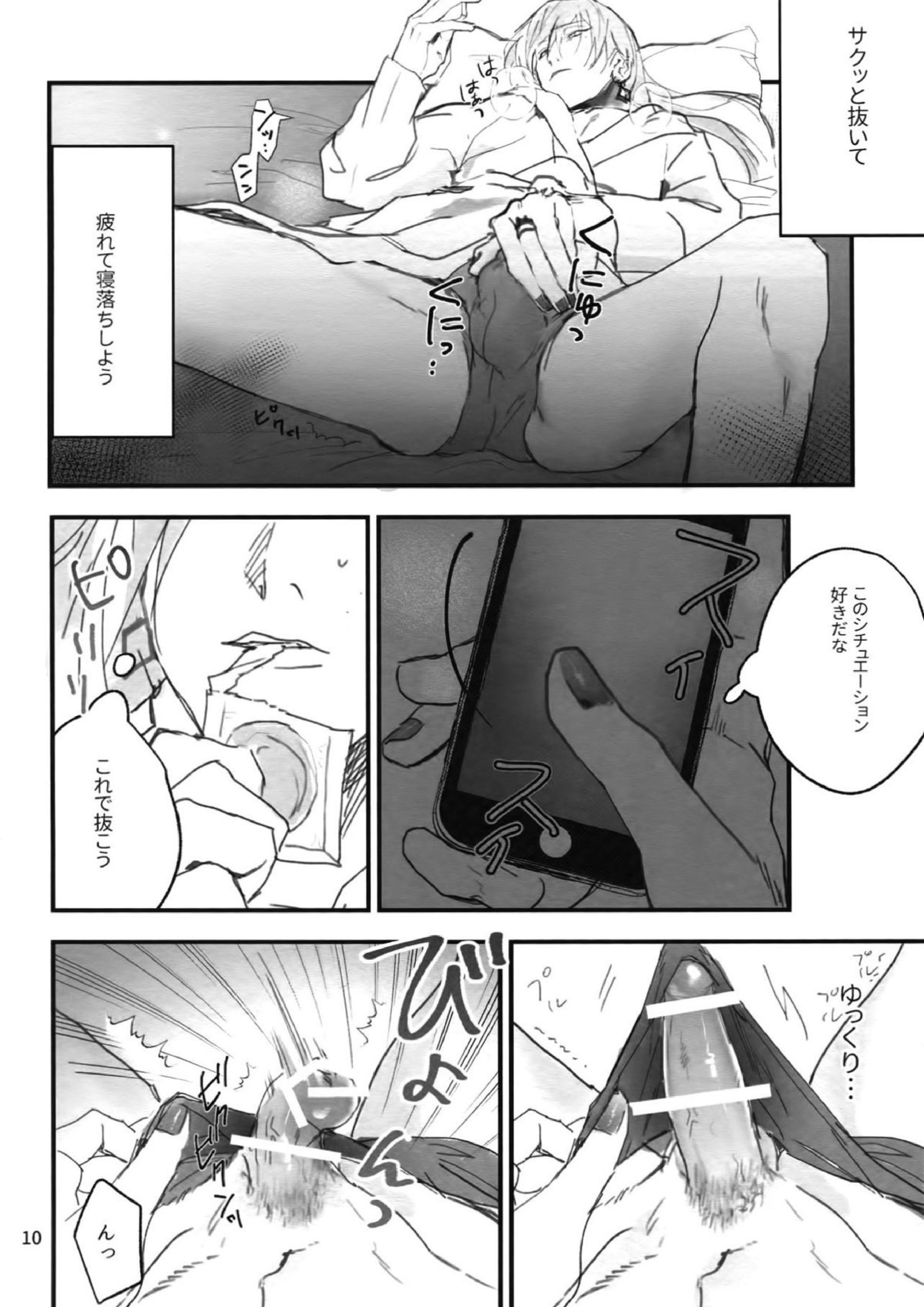 成人男性が自慰する本 9ページ