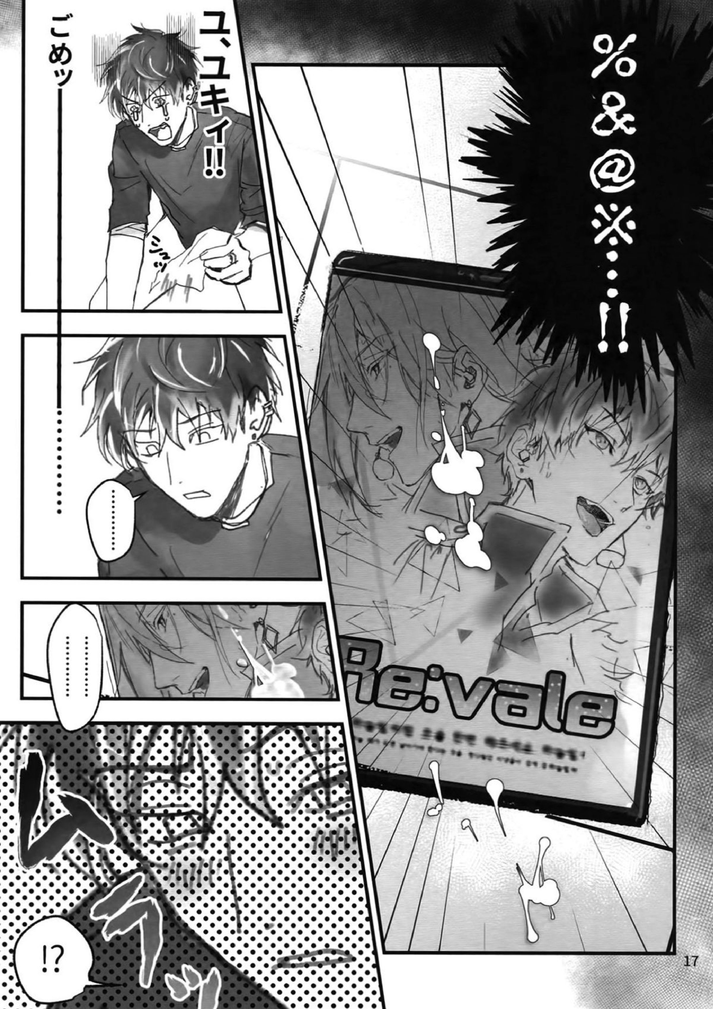 成人男性が自慰する本 16ページ
