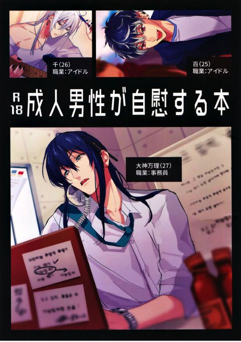 成人男性が自慰する本