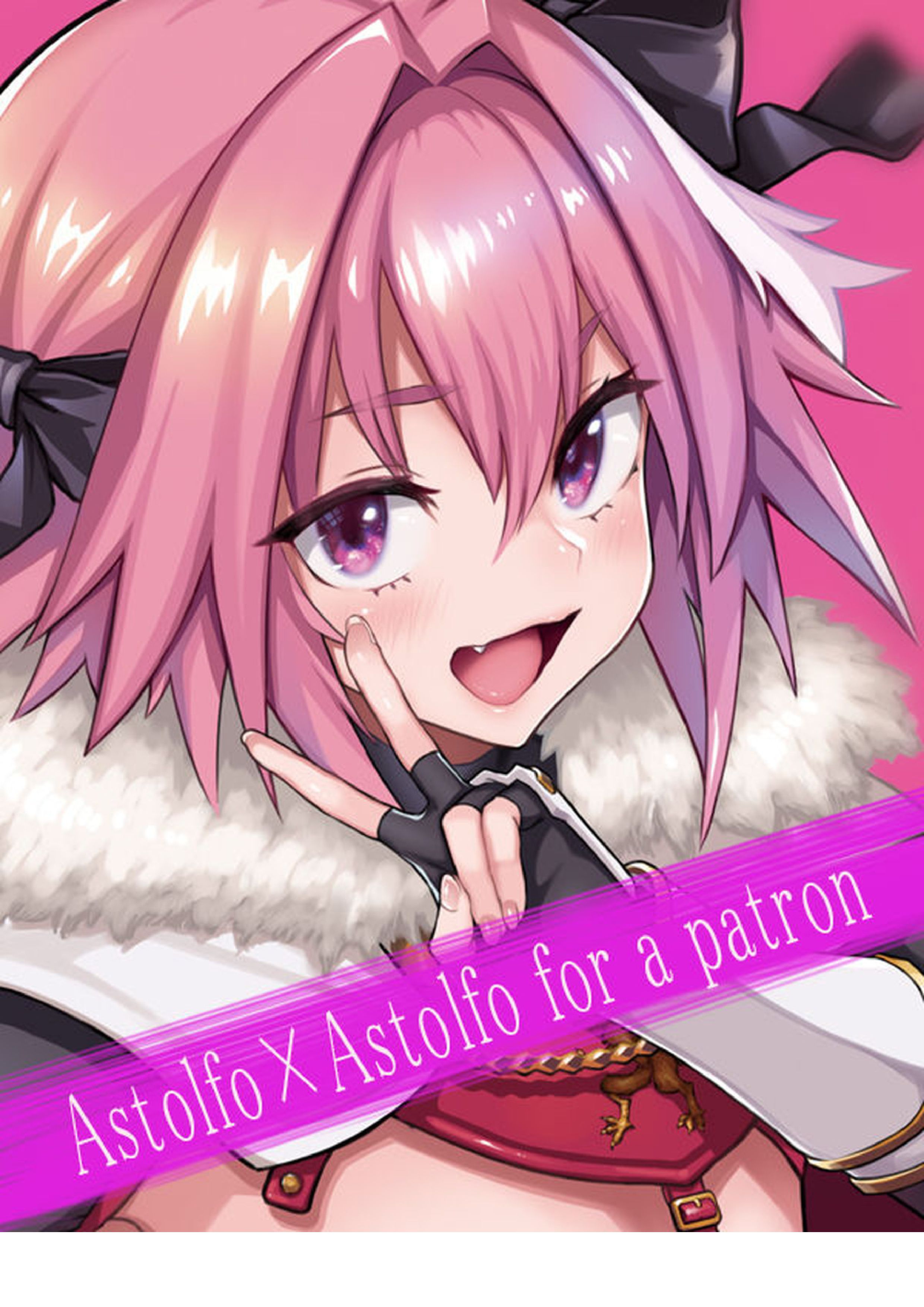 Astolfo x Astolfo for a patron 1ページ