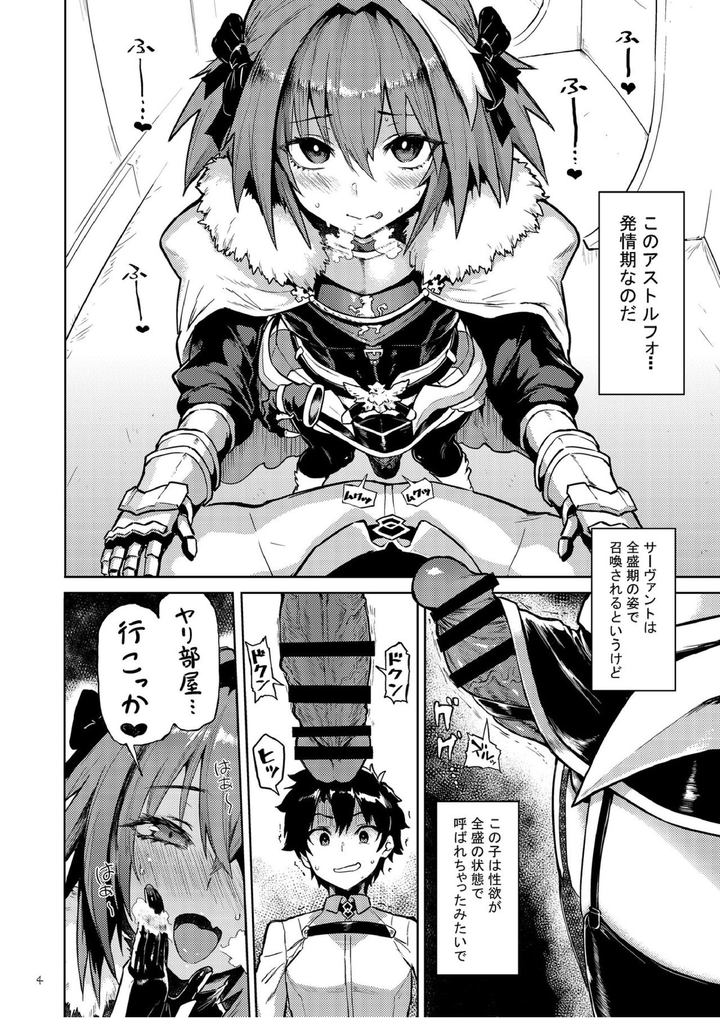 Astolfo x Astolfo for a patron 5ページ