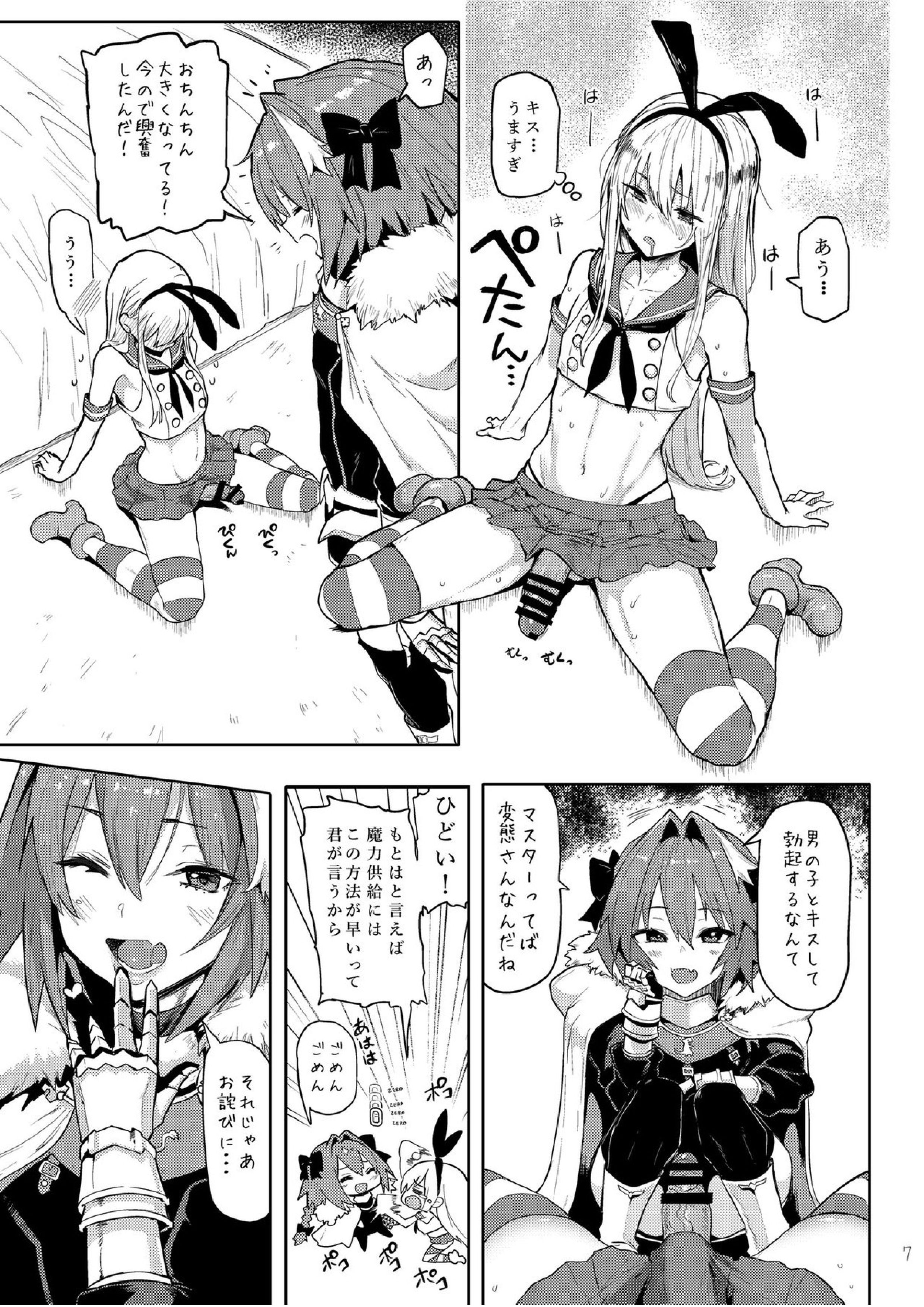 Astolfo x Astolfo for a patron 8ページ