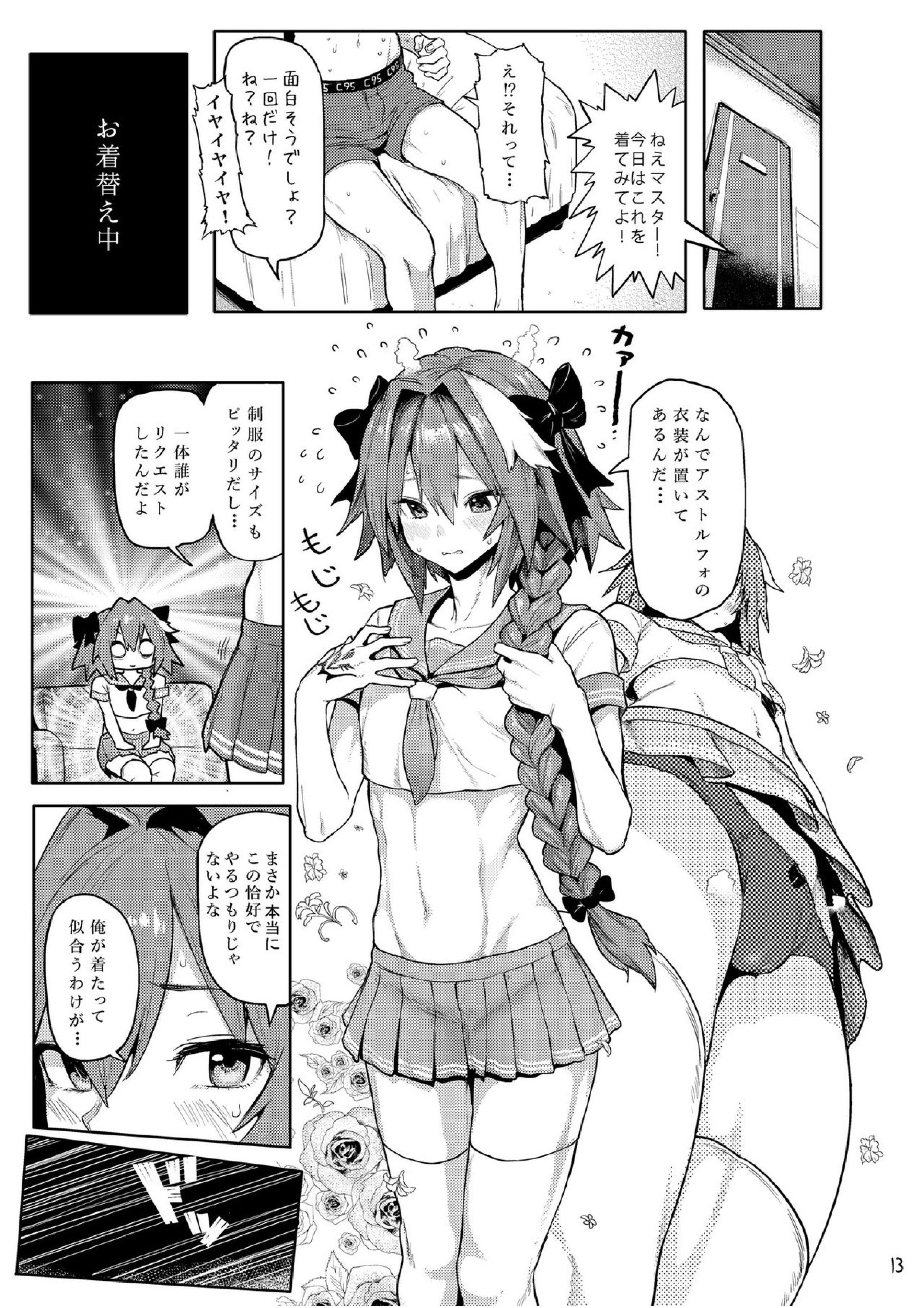 Astolfo x Astolfo for a patron 14ページ