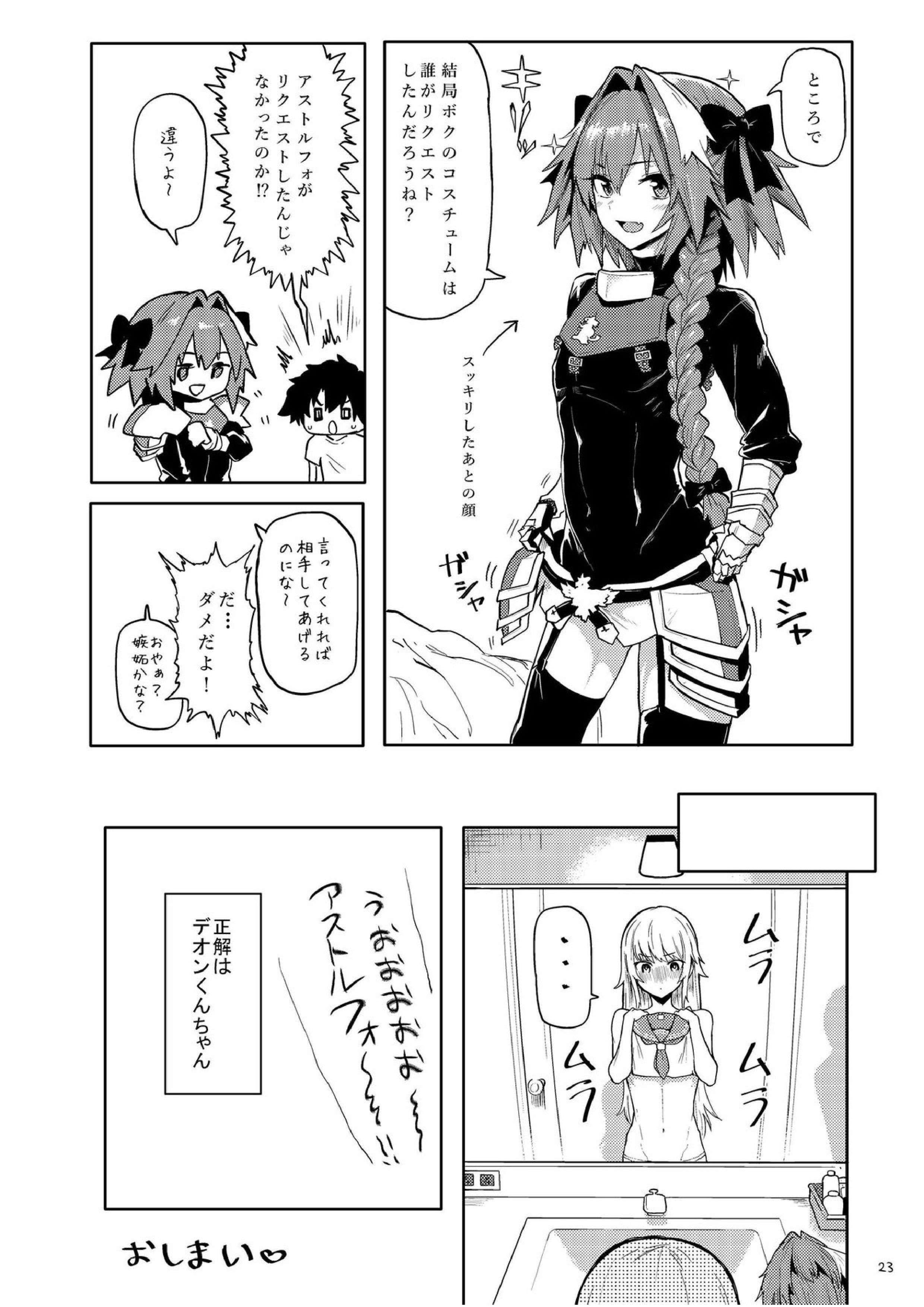 Astolfo x Astolfo for a patron 24ページ