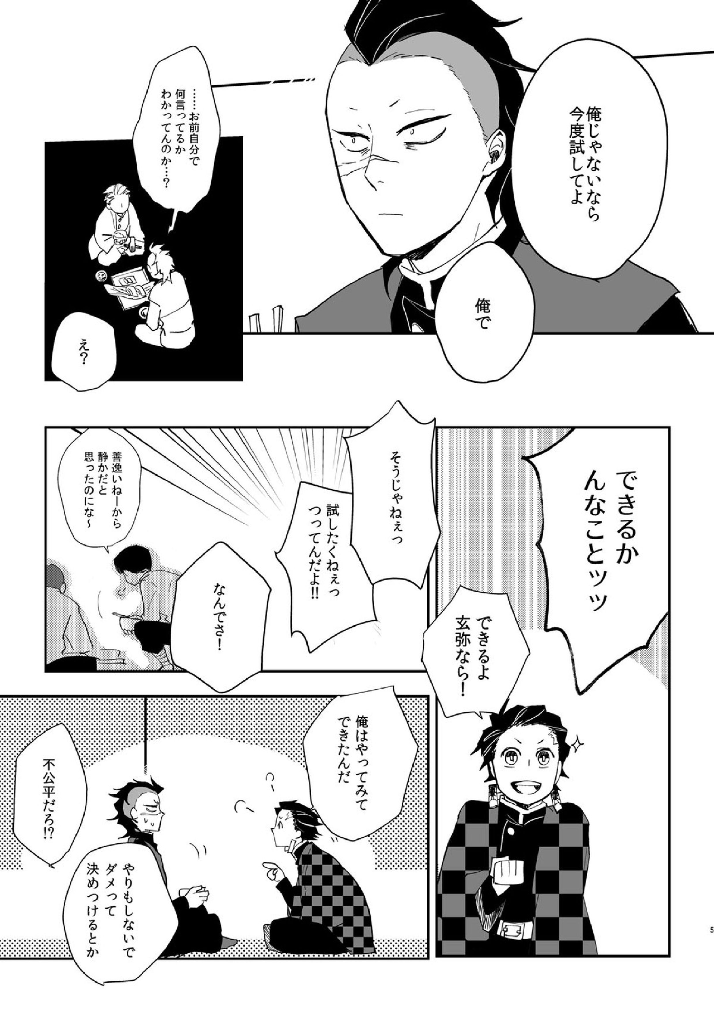 日輪鬼譚 既刊 8ページ