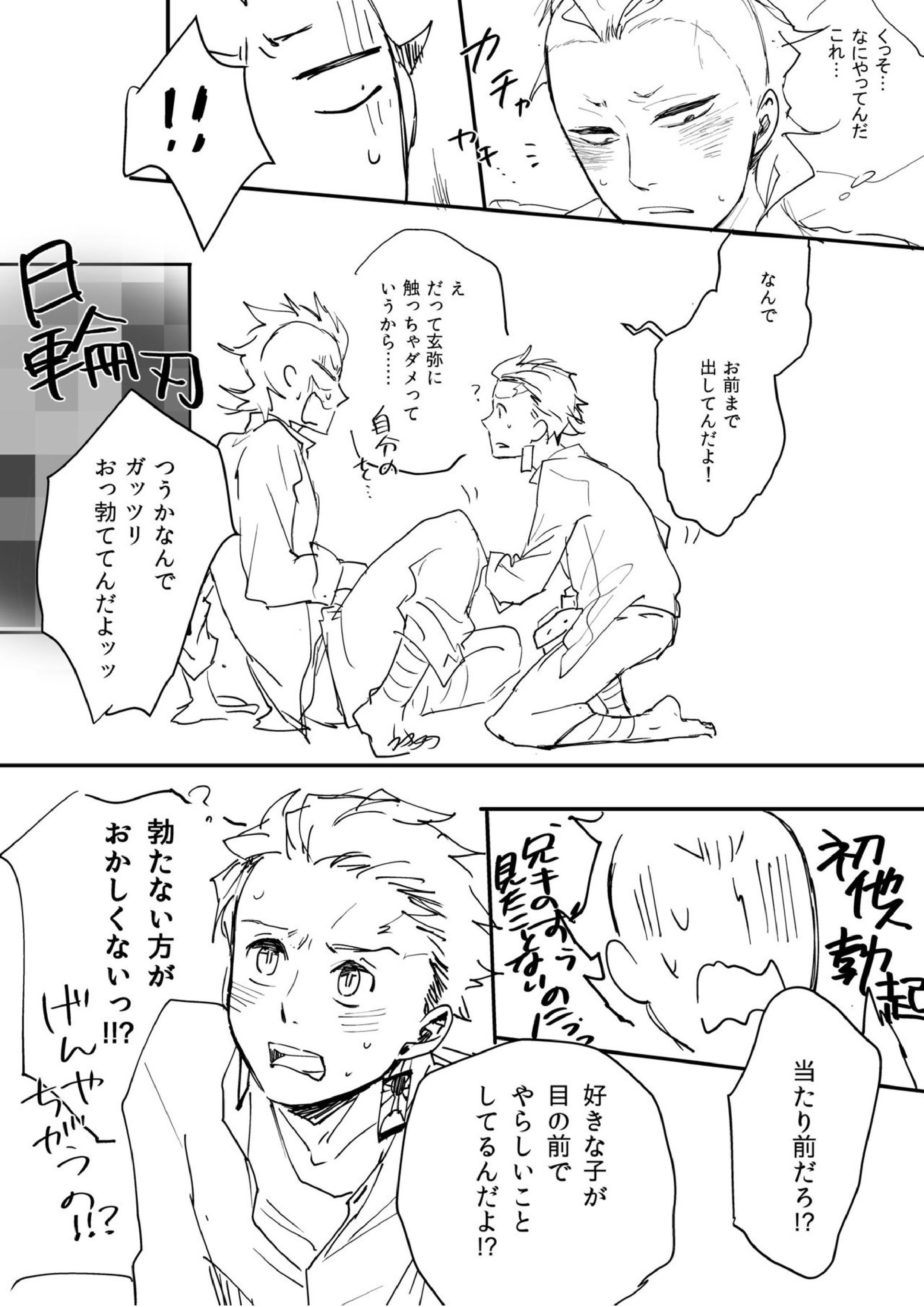 日輪鬼譚 既刊 13ページ