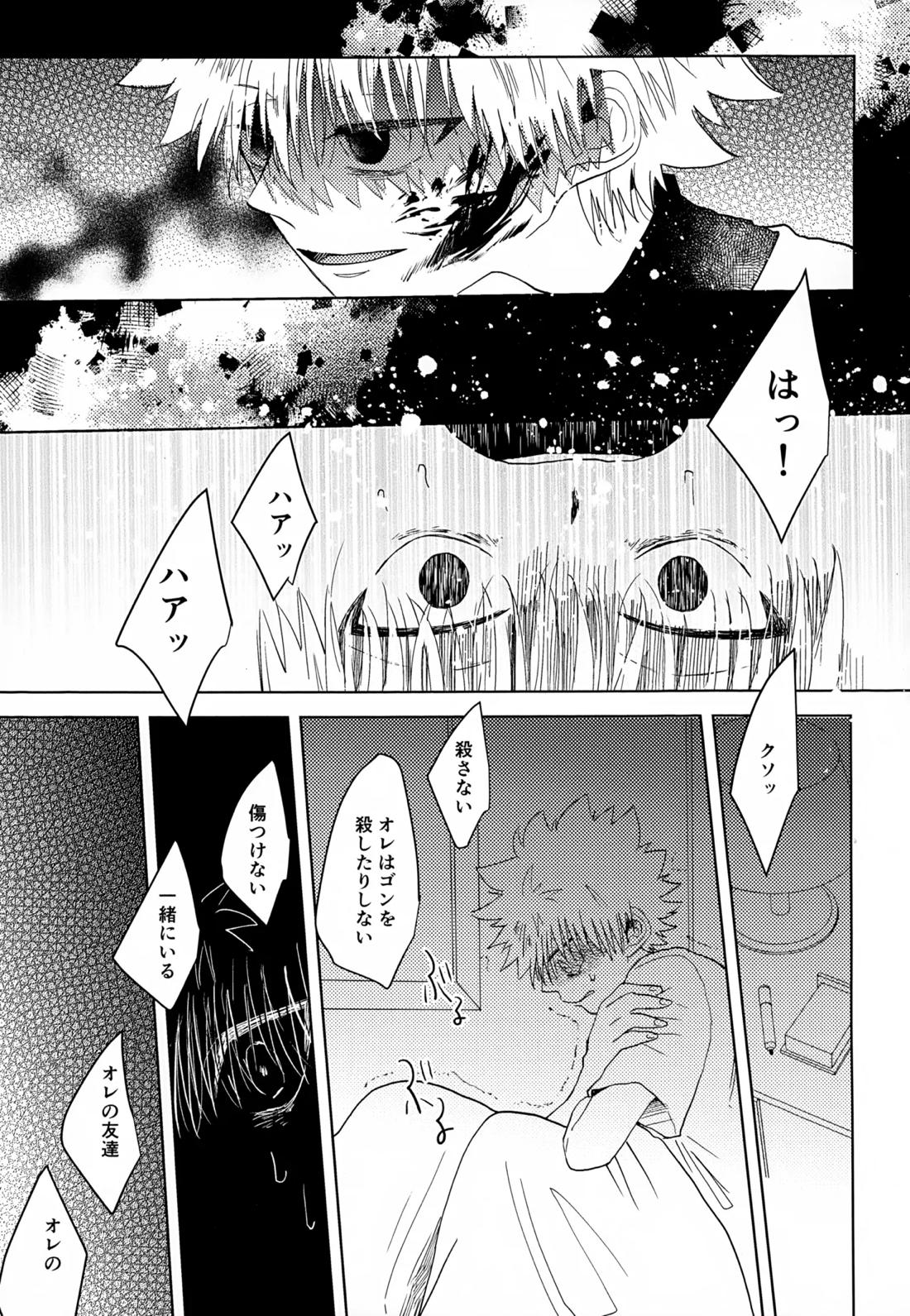 VILLAIN. 10ページ