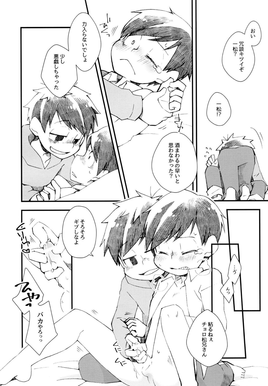 甘い子だあれ 7ページ