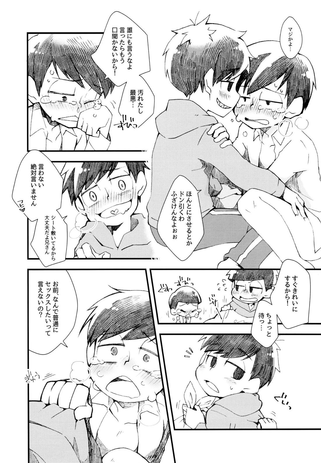 甘い子だあれ 9ページ