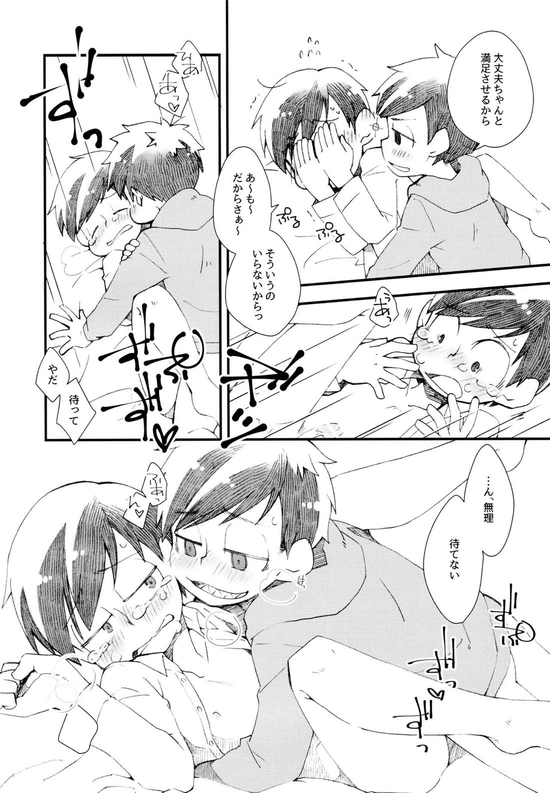 甘い子だあれ 15ページ