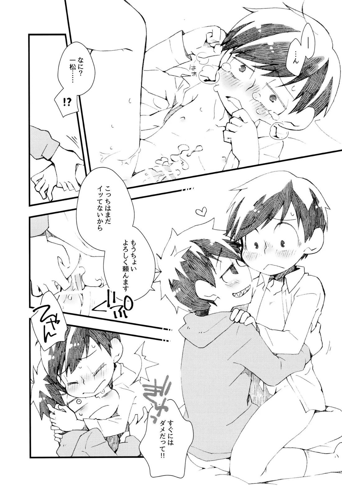 甘い子だあれ 17ページ