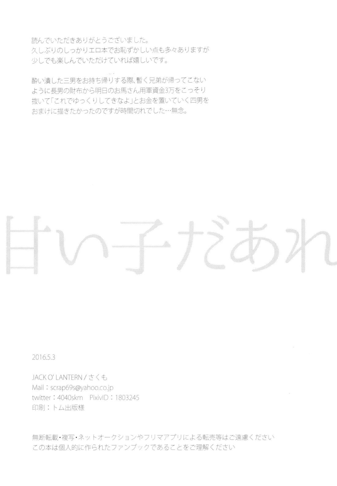 甘い子だあれ 21ページ