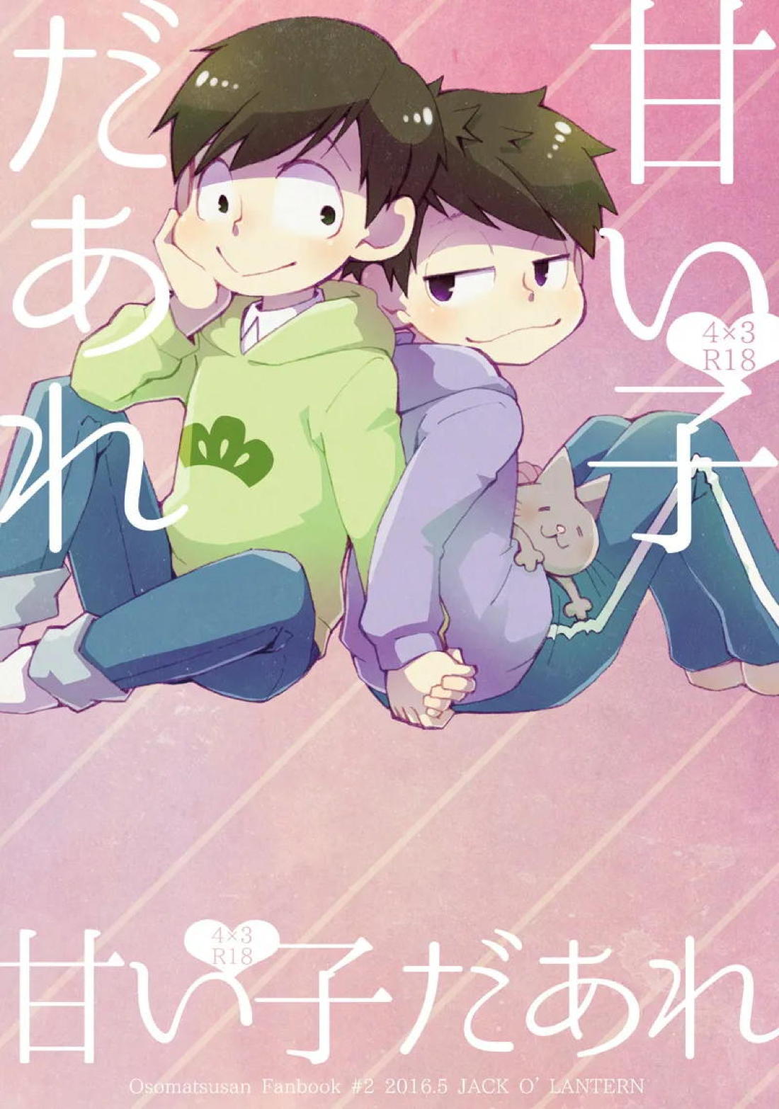 甘い子だあれ 23ページ