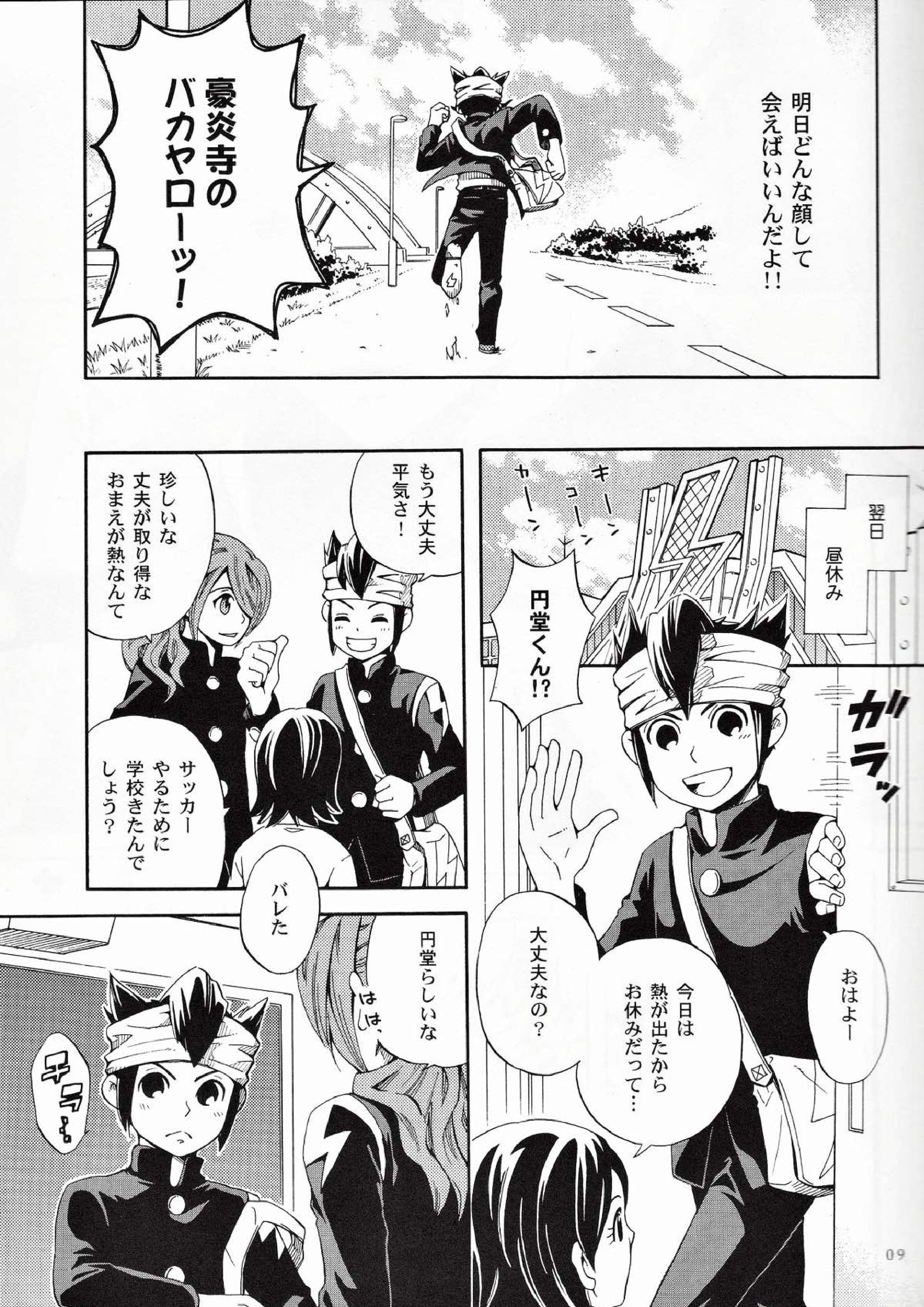 Offside Trap 8ページ