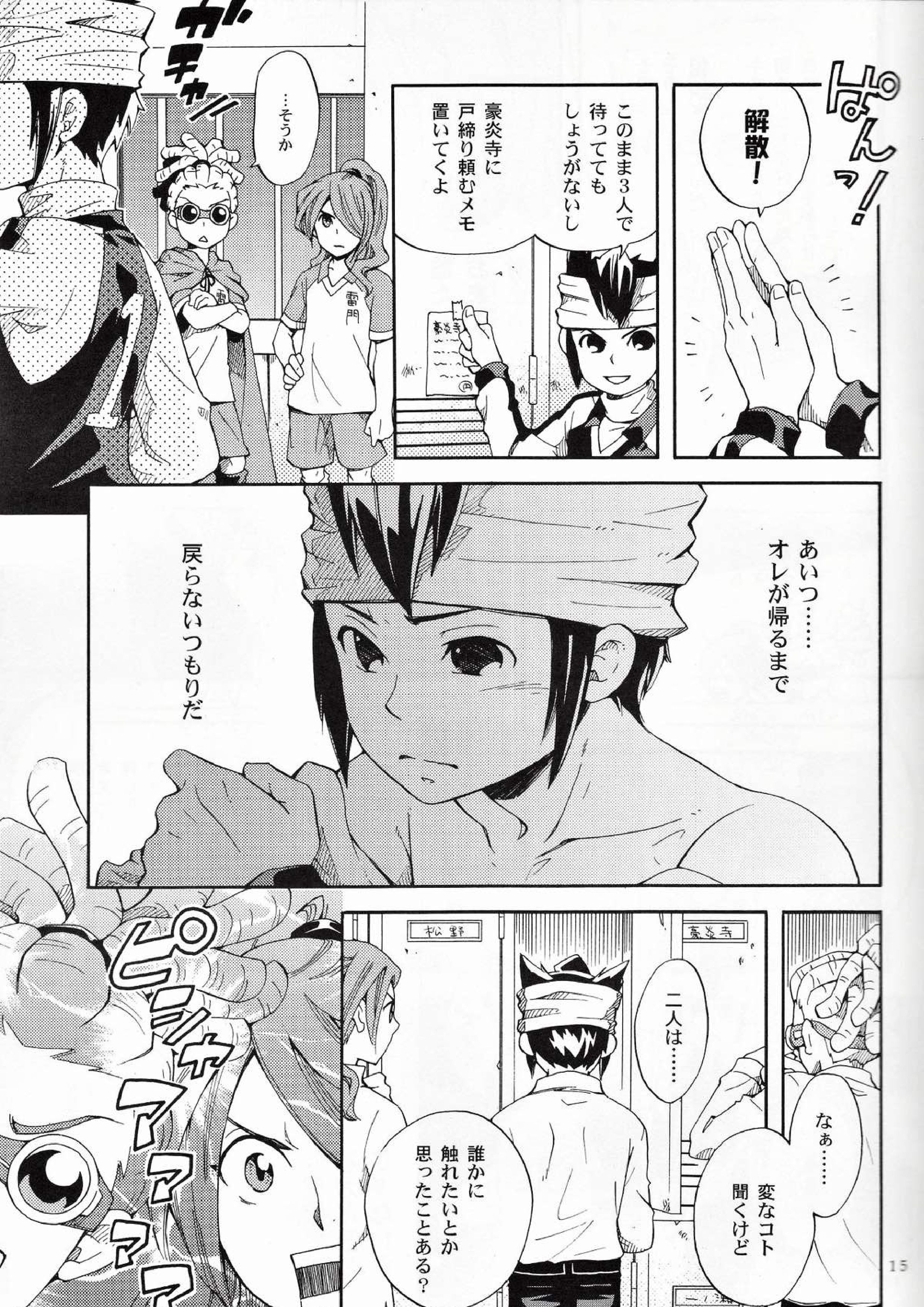 Offside Trap 14ページ