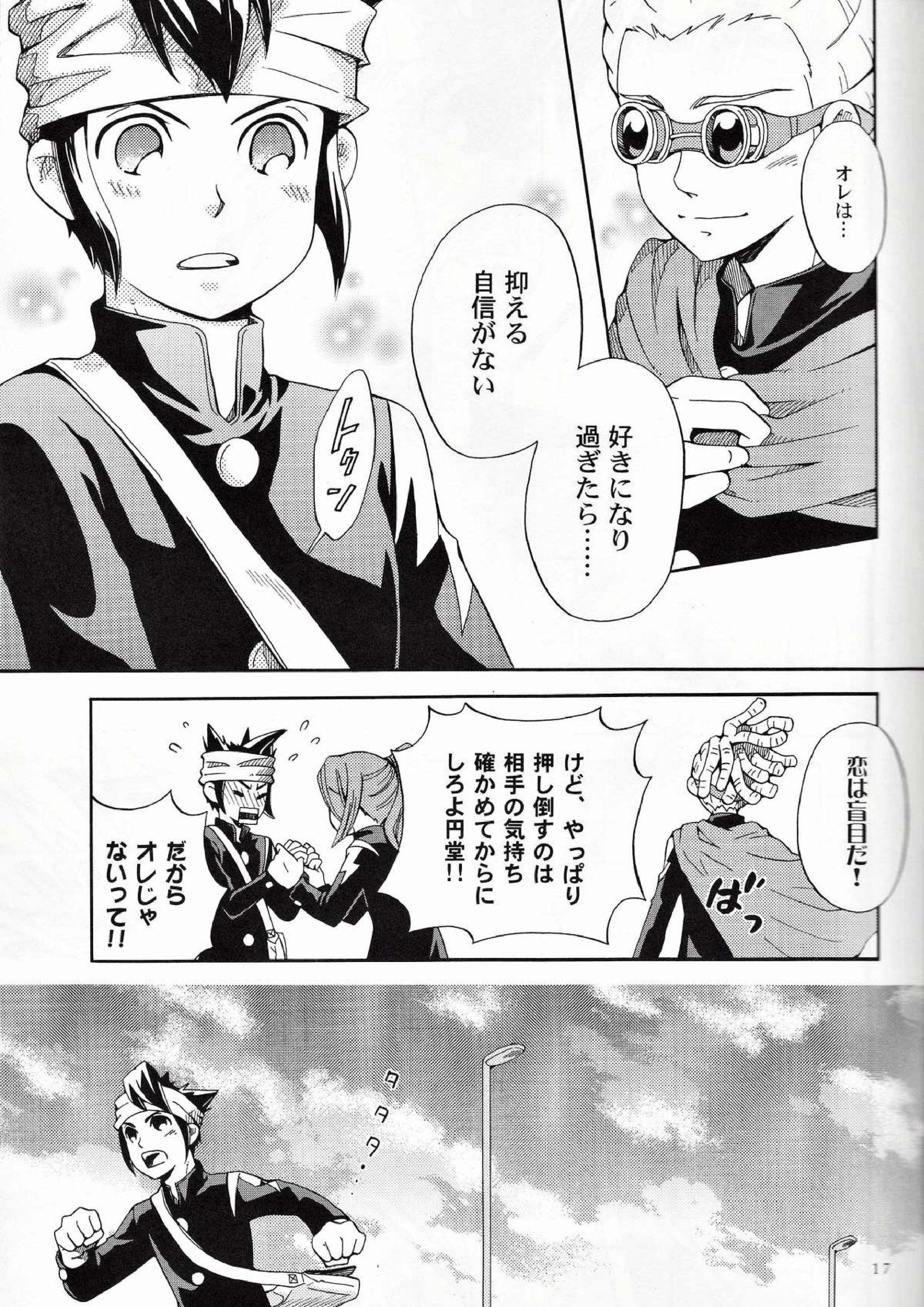 Offside Trap 16ページ