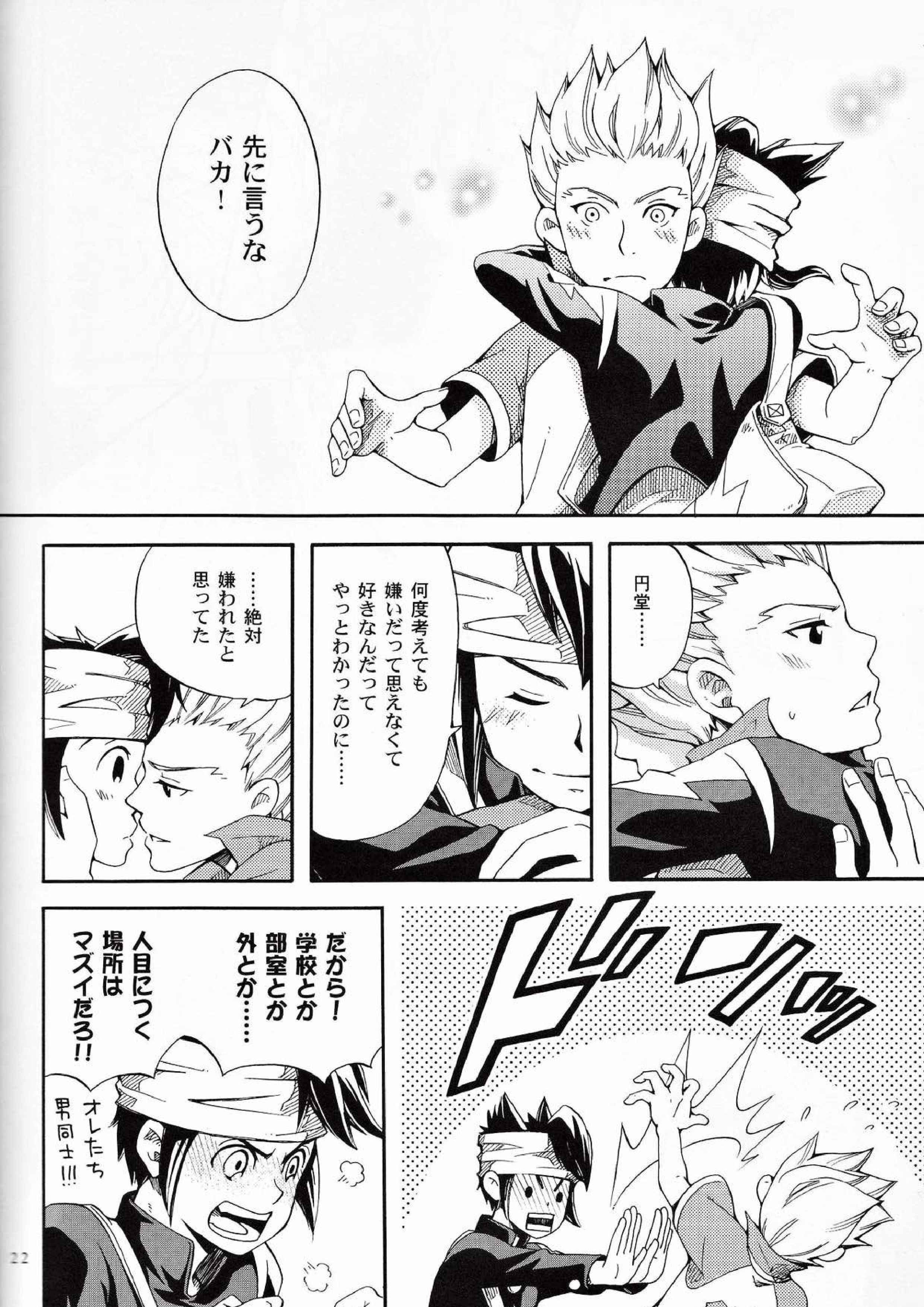 Offside Trap 21ページ