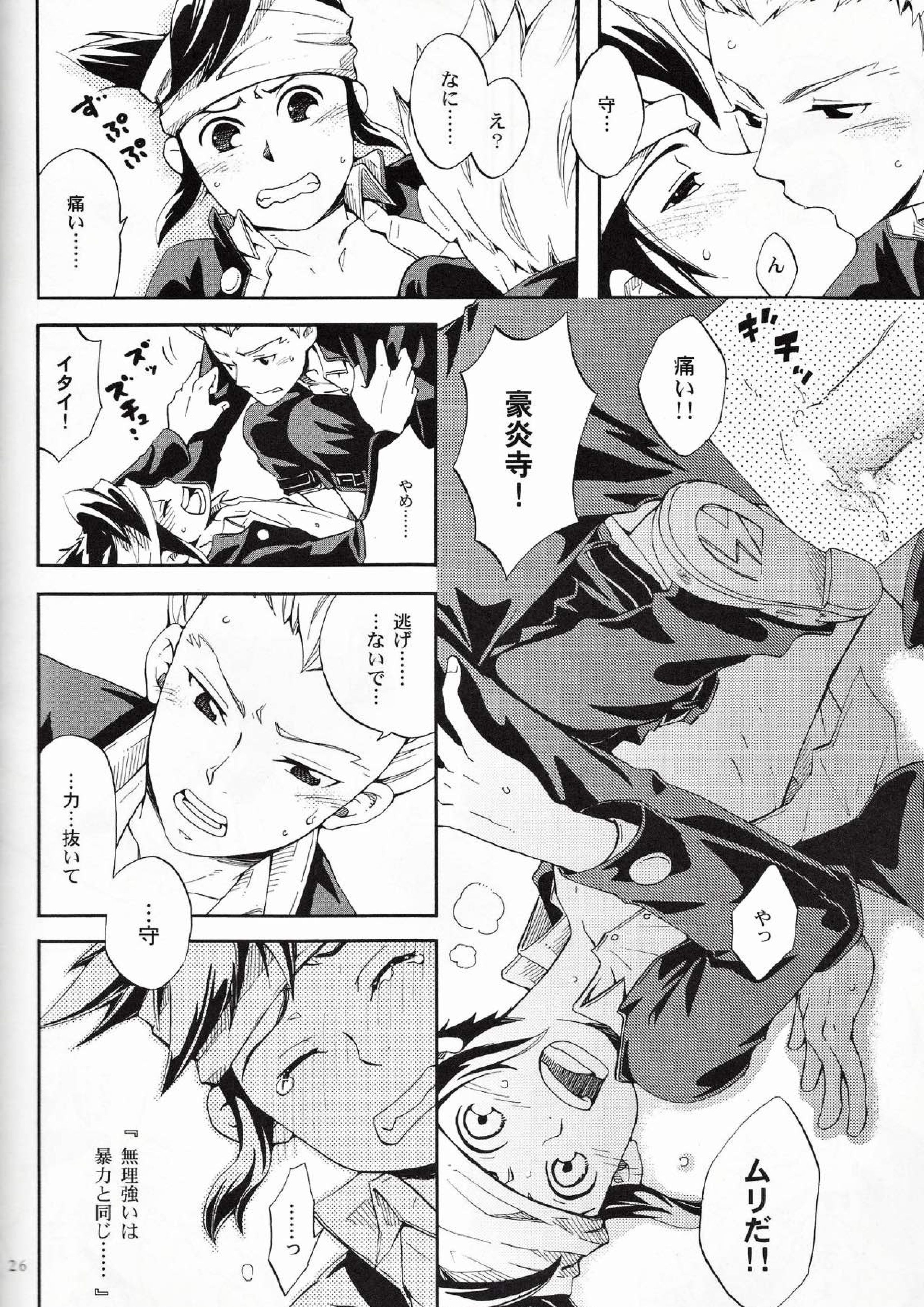 Offside Trap 25ページ