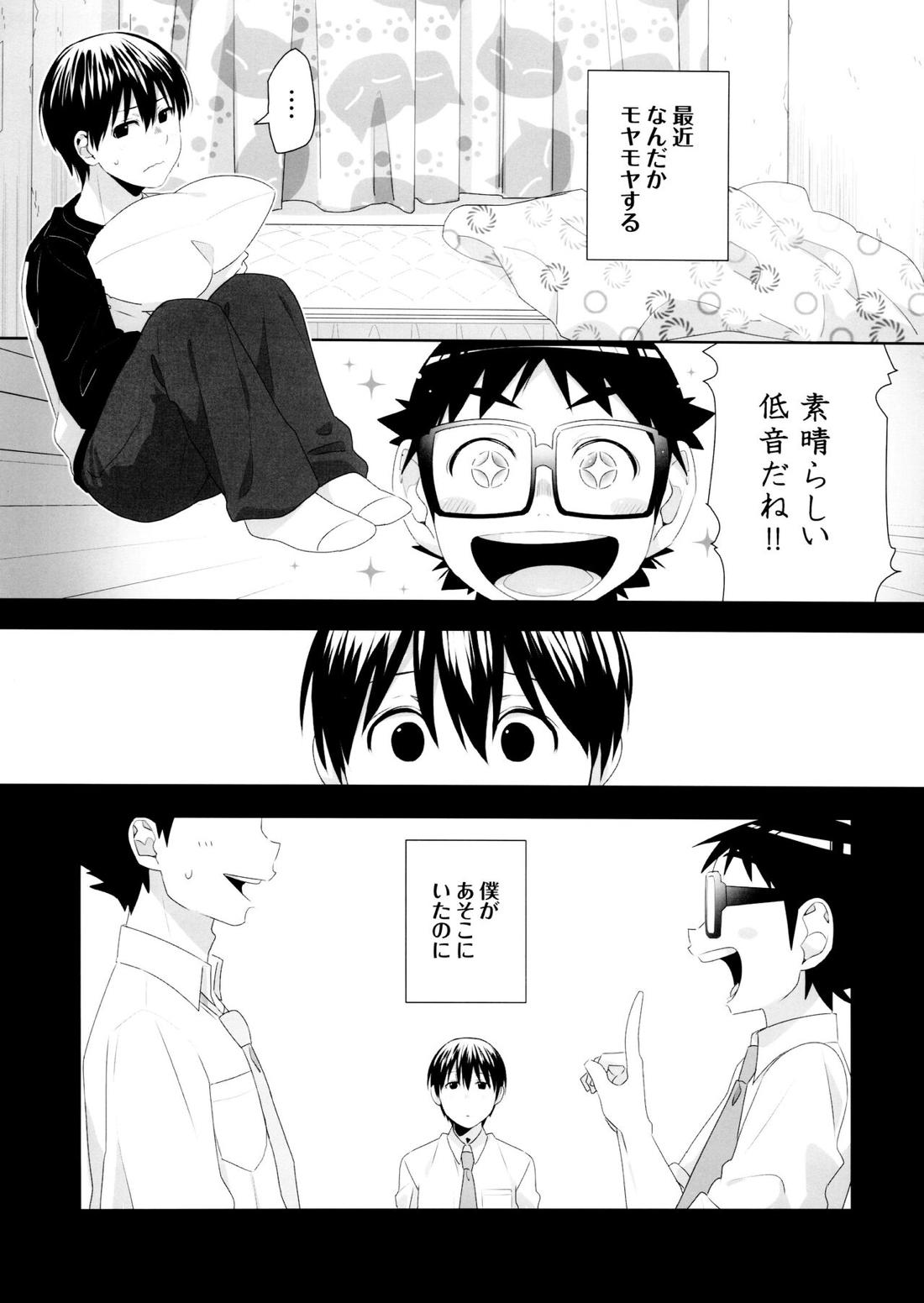 でゅえっとオッターバ 4ページ
