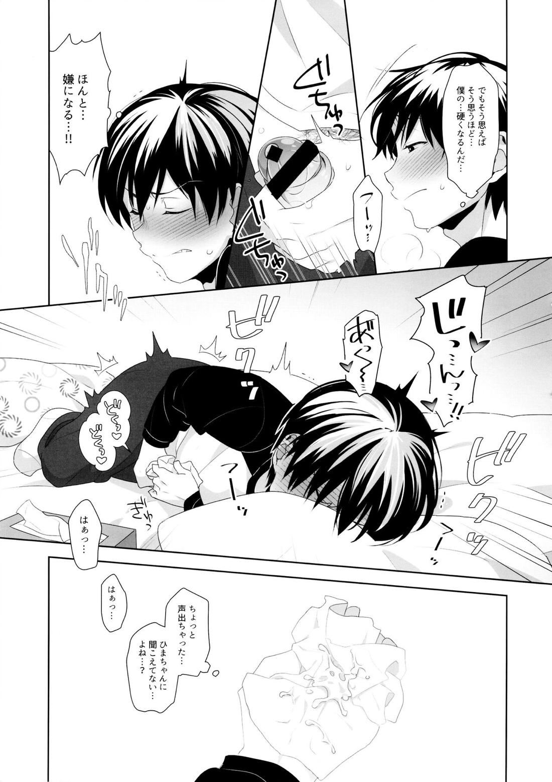 でゅえっとオッターバ 8ページ