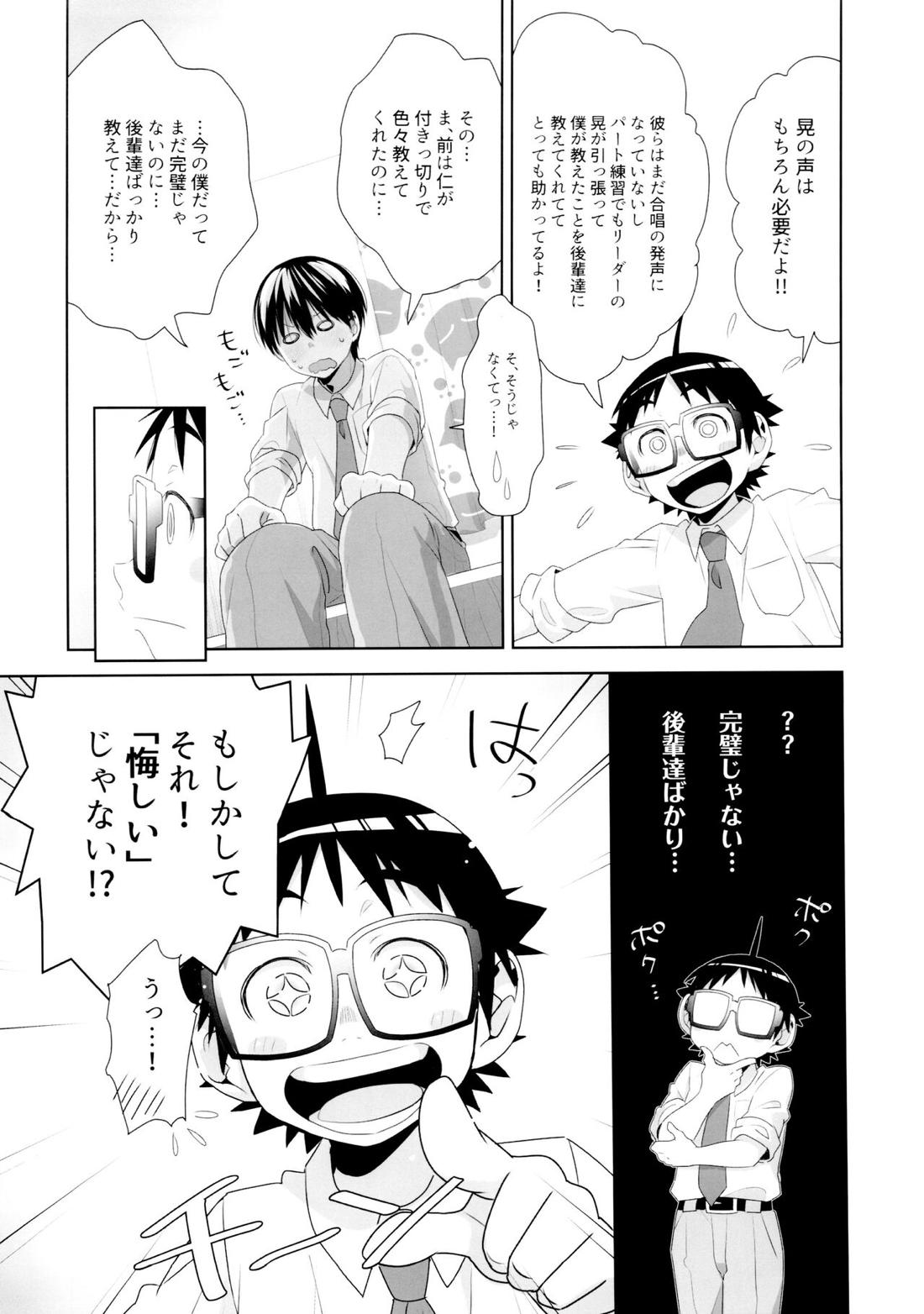 でゅえっとオッターバ 11ページ