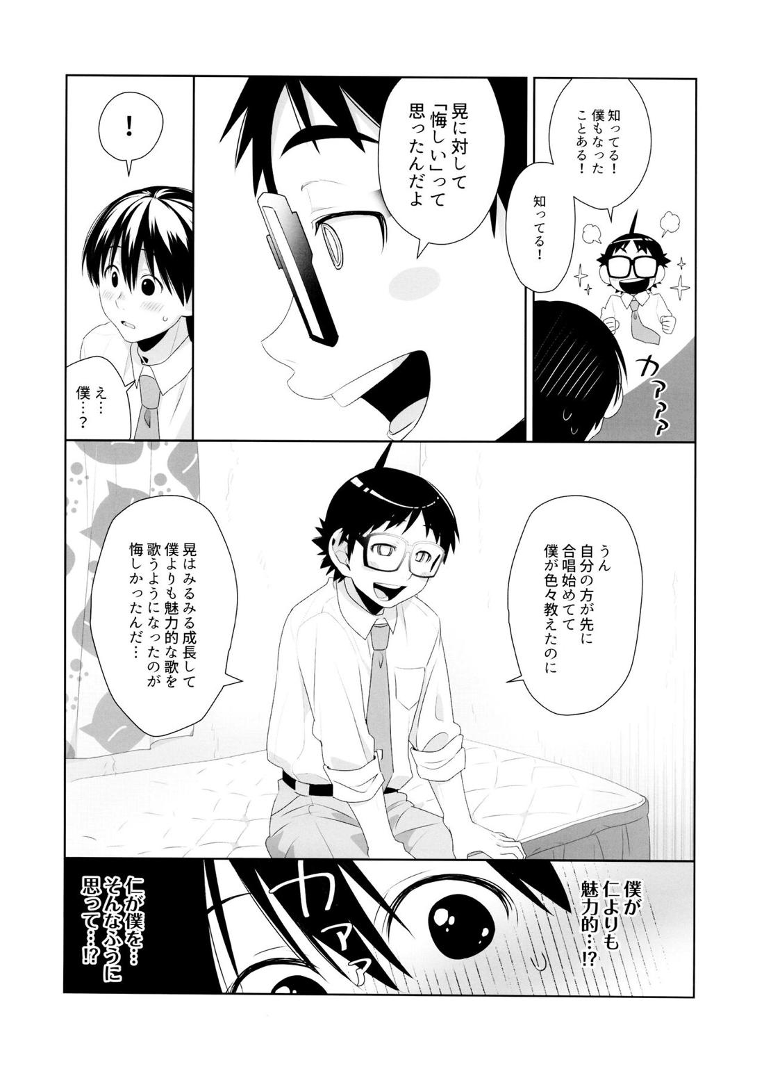 でゅえっとオッターバ 12ページ