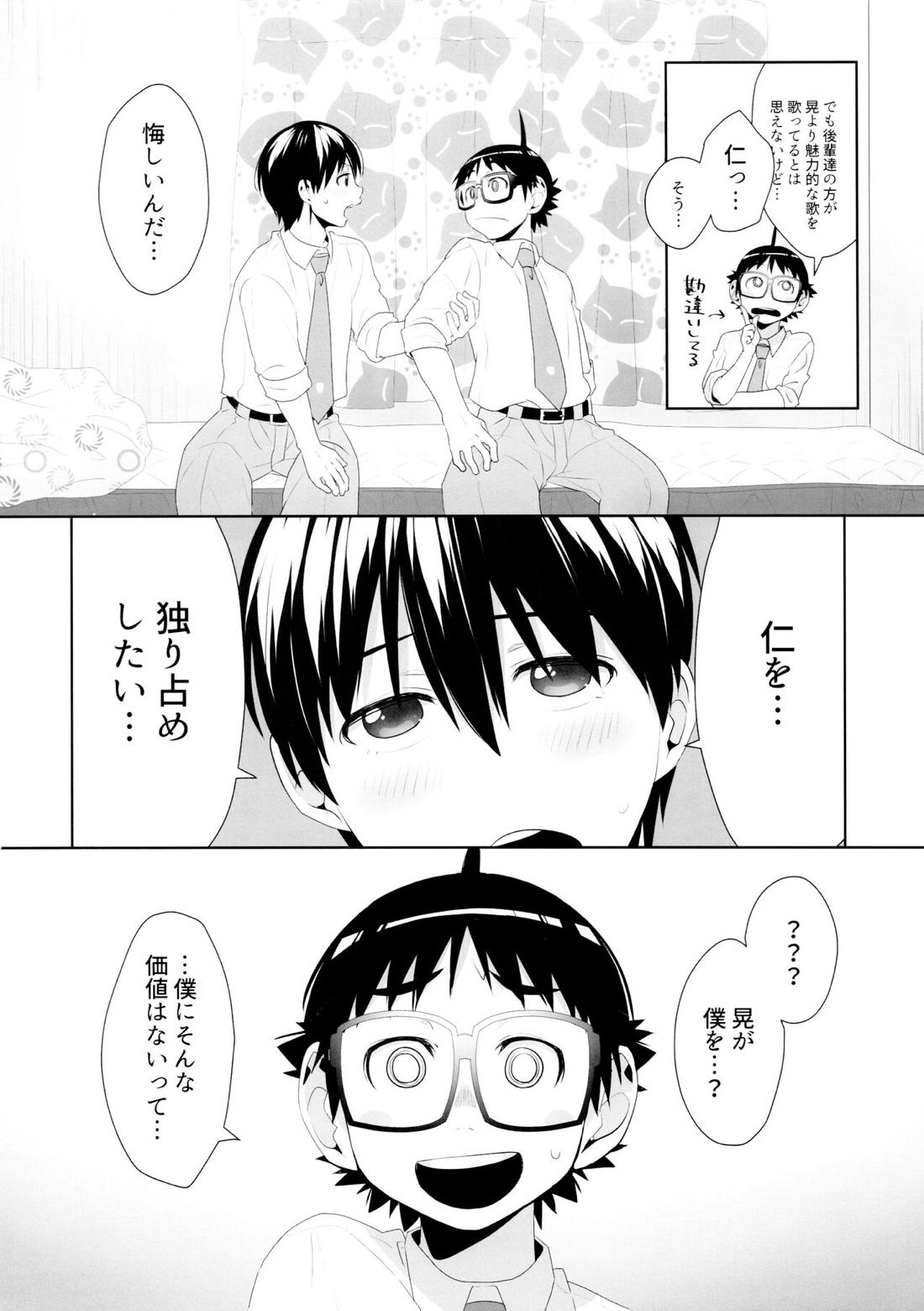 でゅえっとオッターバ 13ページ