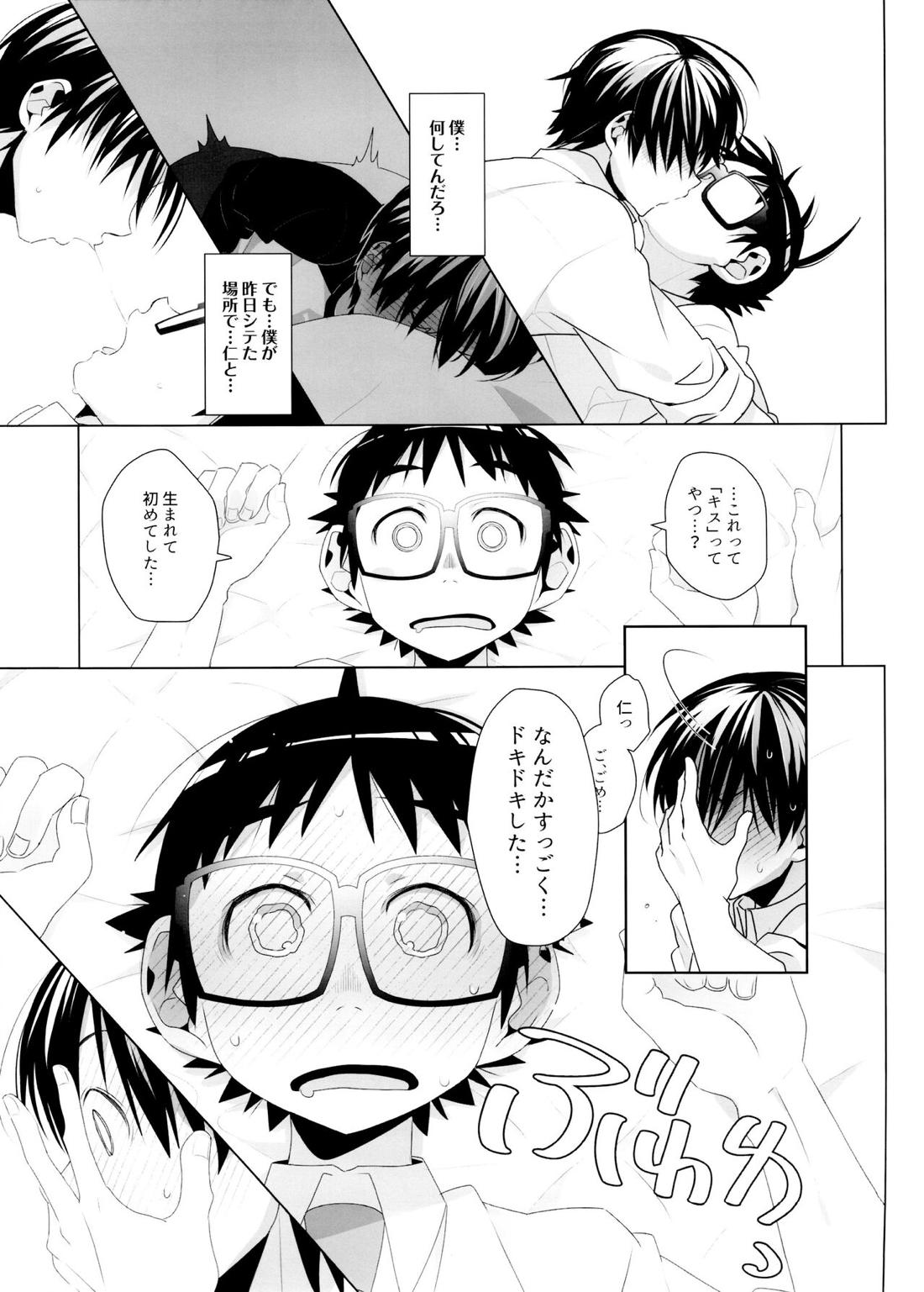 でゅえっとオッターバ 16ページ
