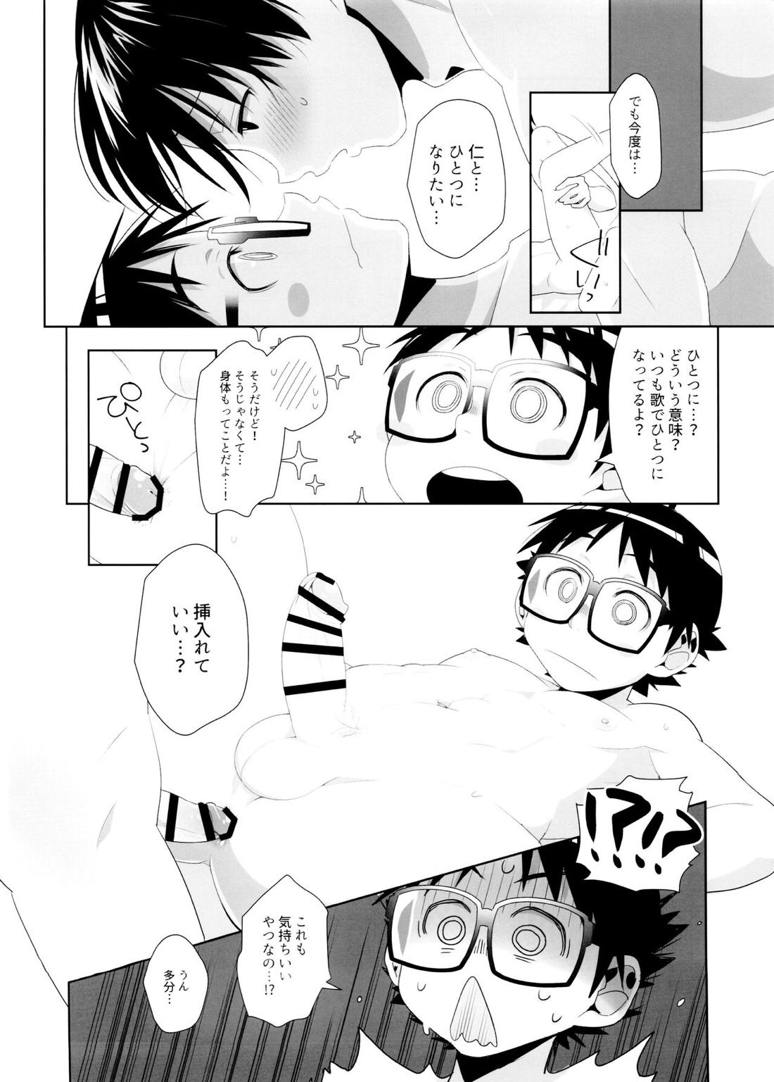 でゅえっとオッターバ 23ページ