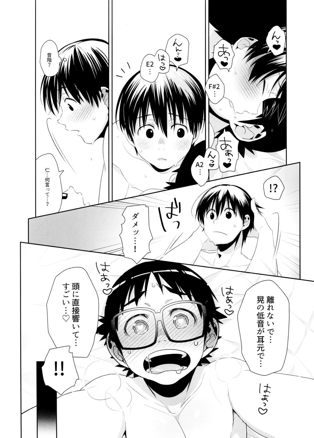 でゅえっとオッターバ 25ページ