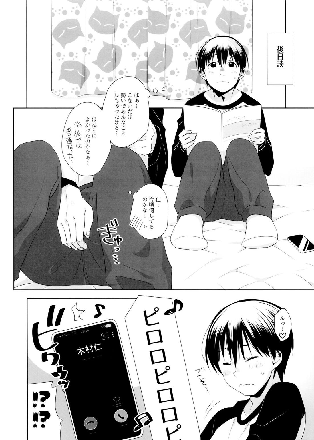 でゅえっとオッターバ 31ページ