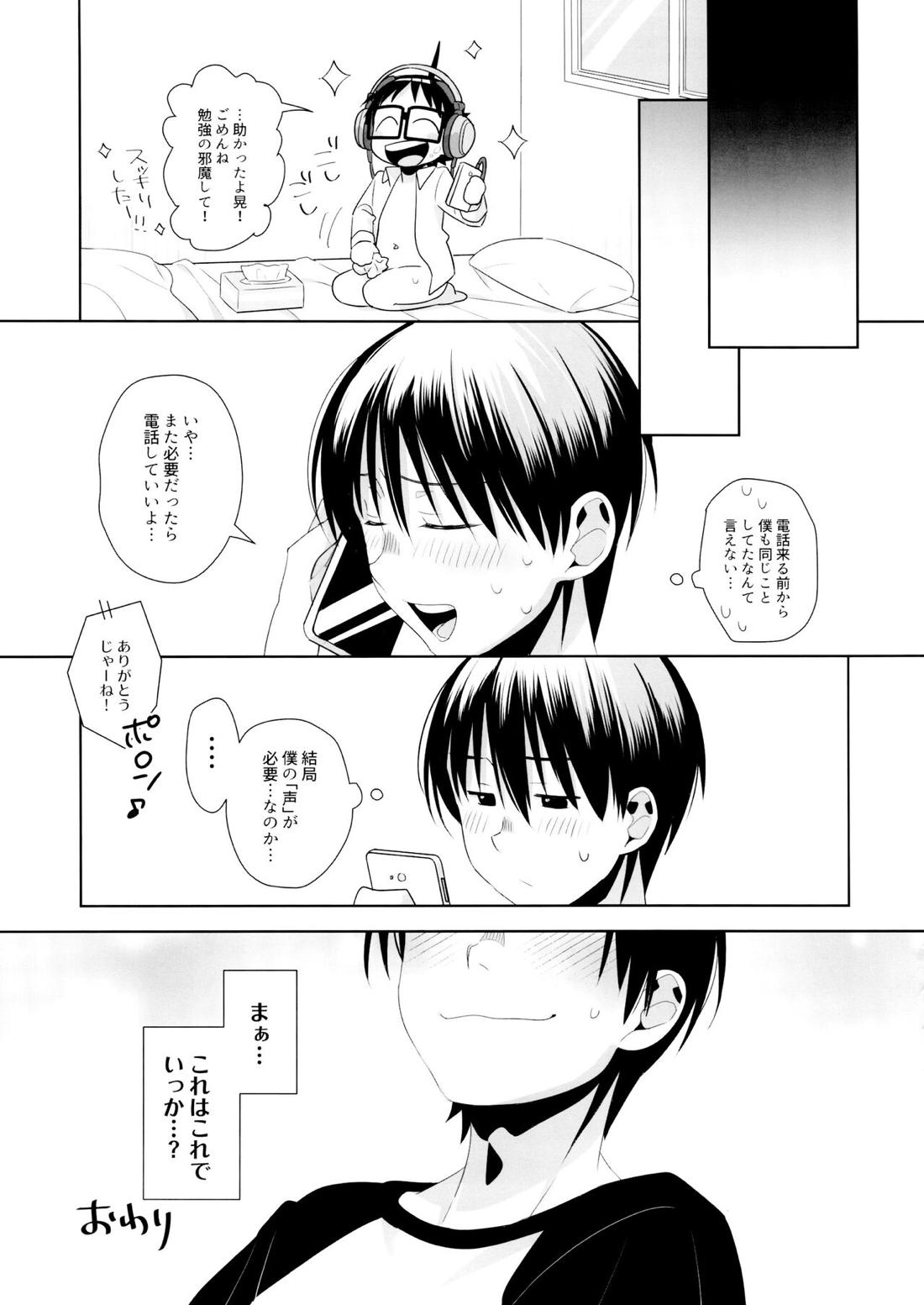 でゅえっとオッターバ 36ページ