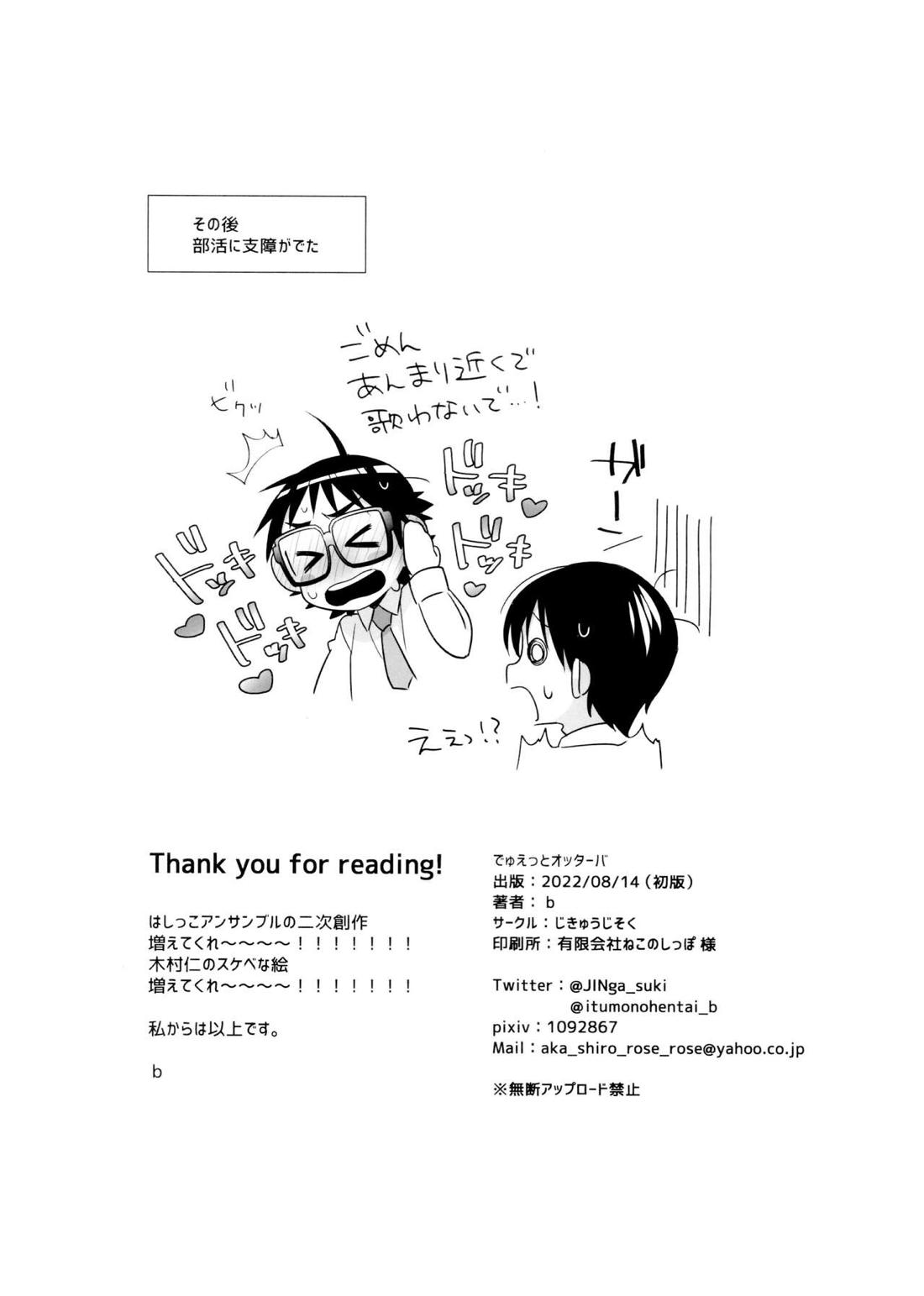 でゅえっとオッターバ 37ページ