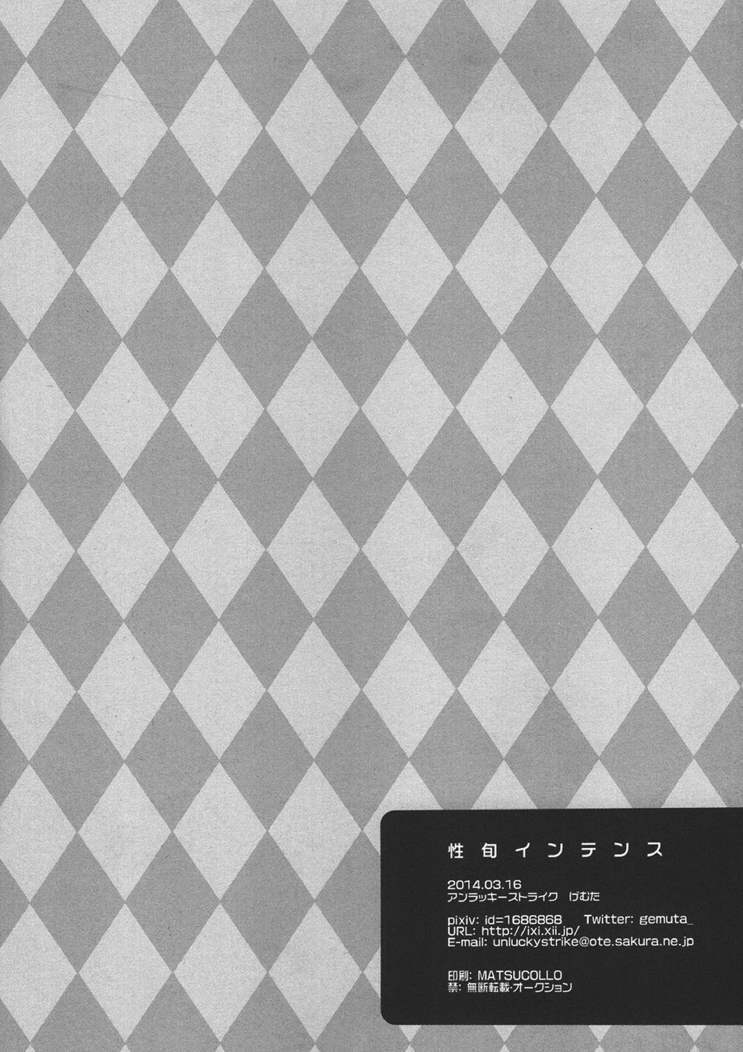 性旬インテンス 33ページ